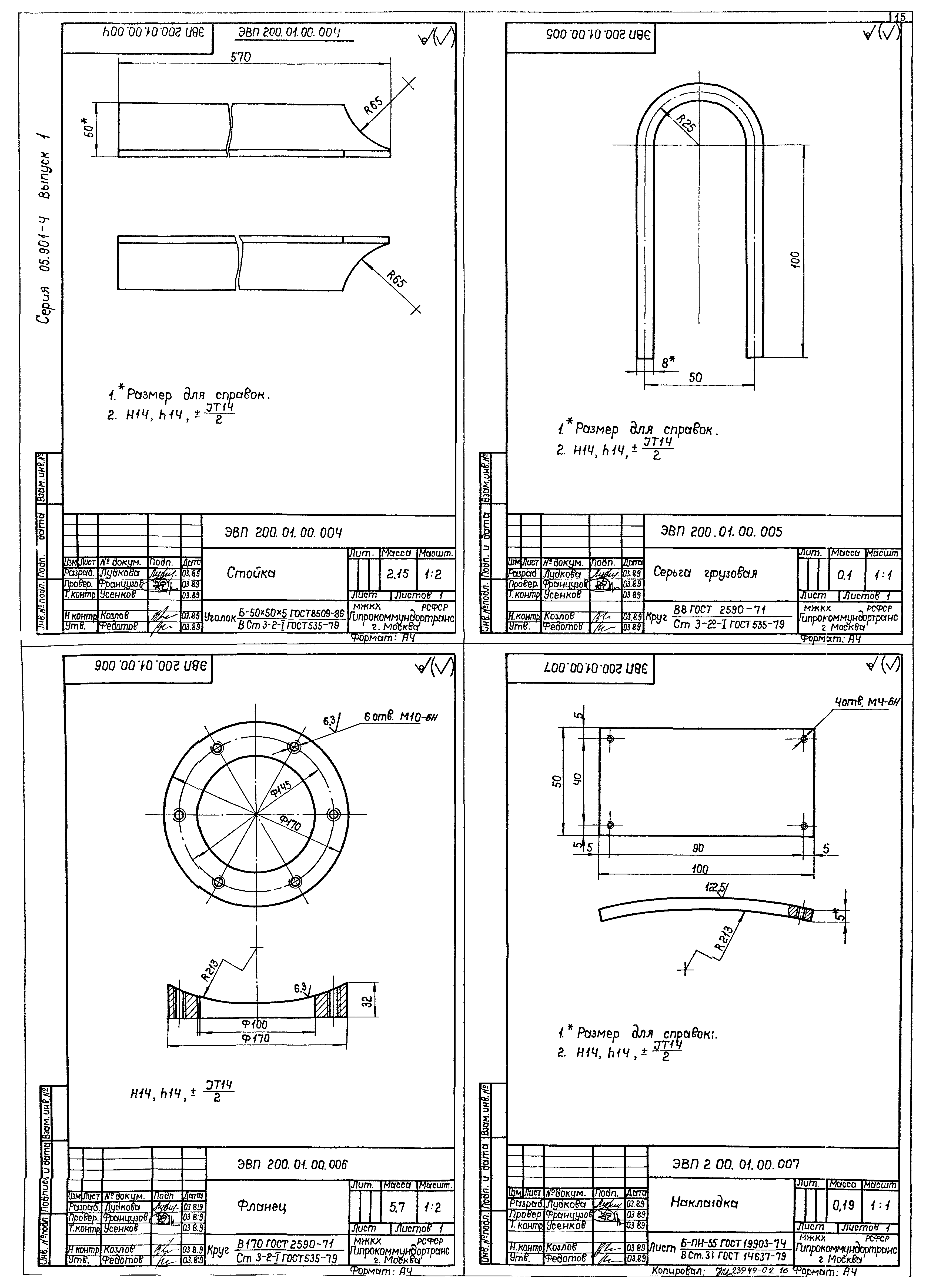 Серия 05.901-4