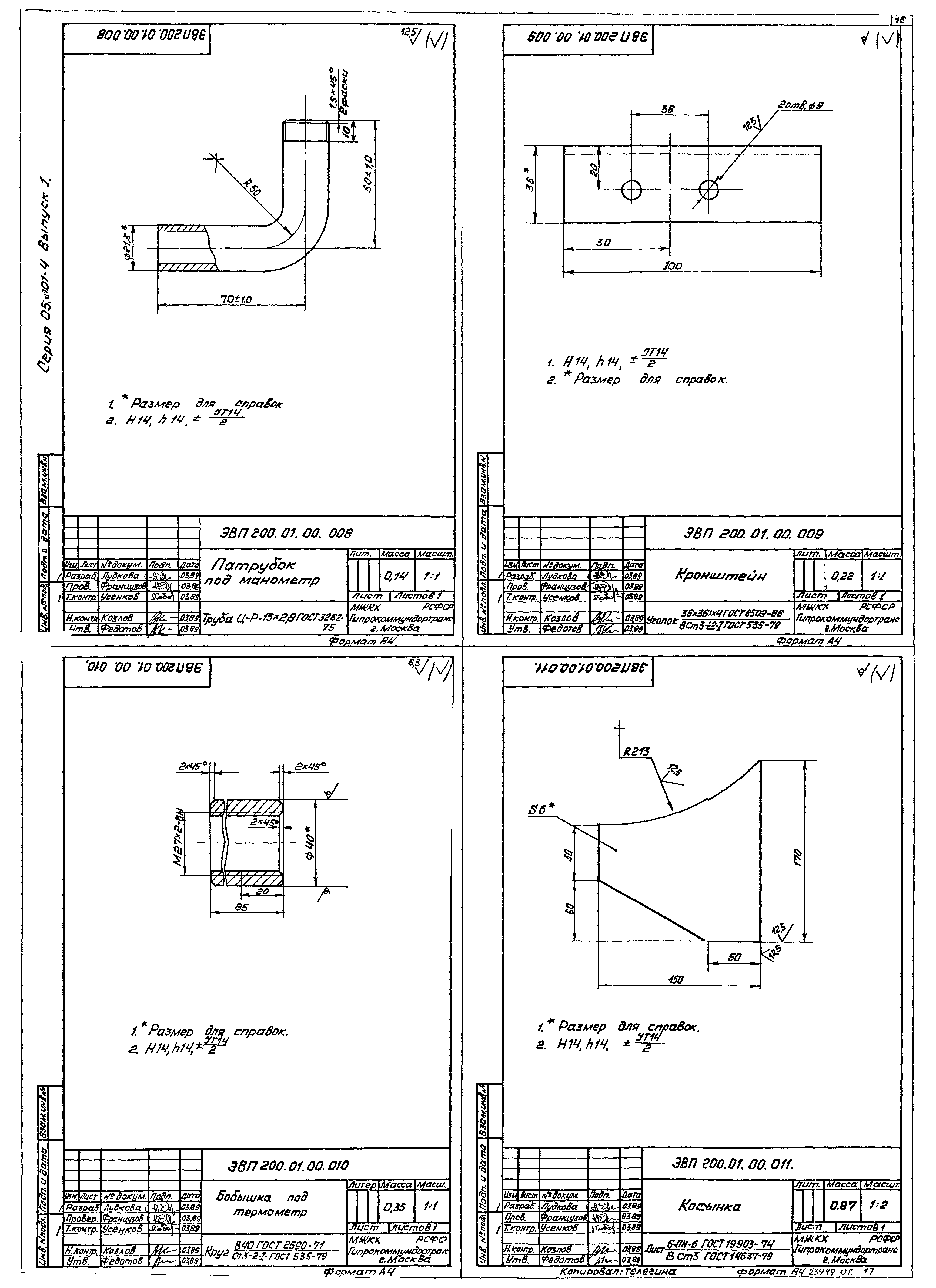 Серия 05.901-4