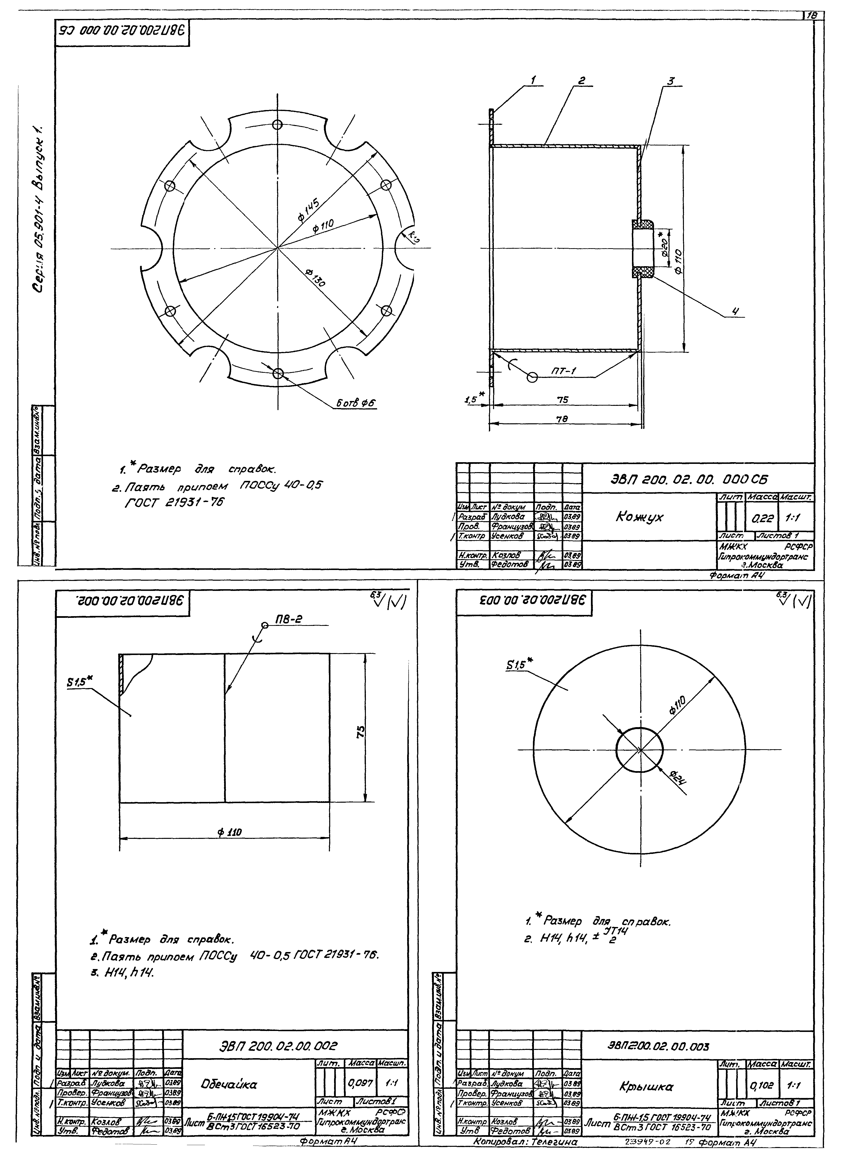 Серия 05.901-4