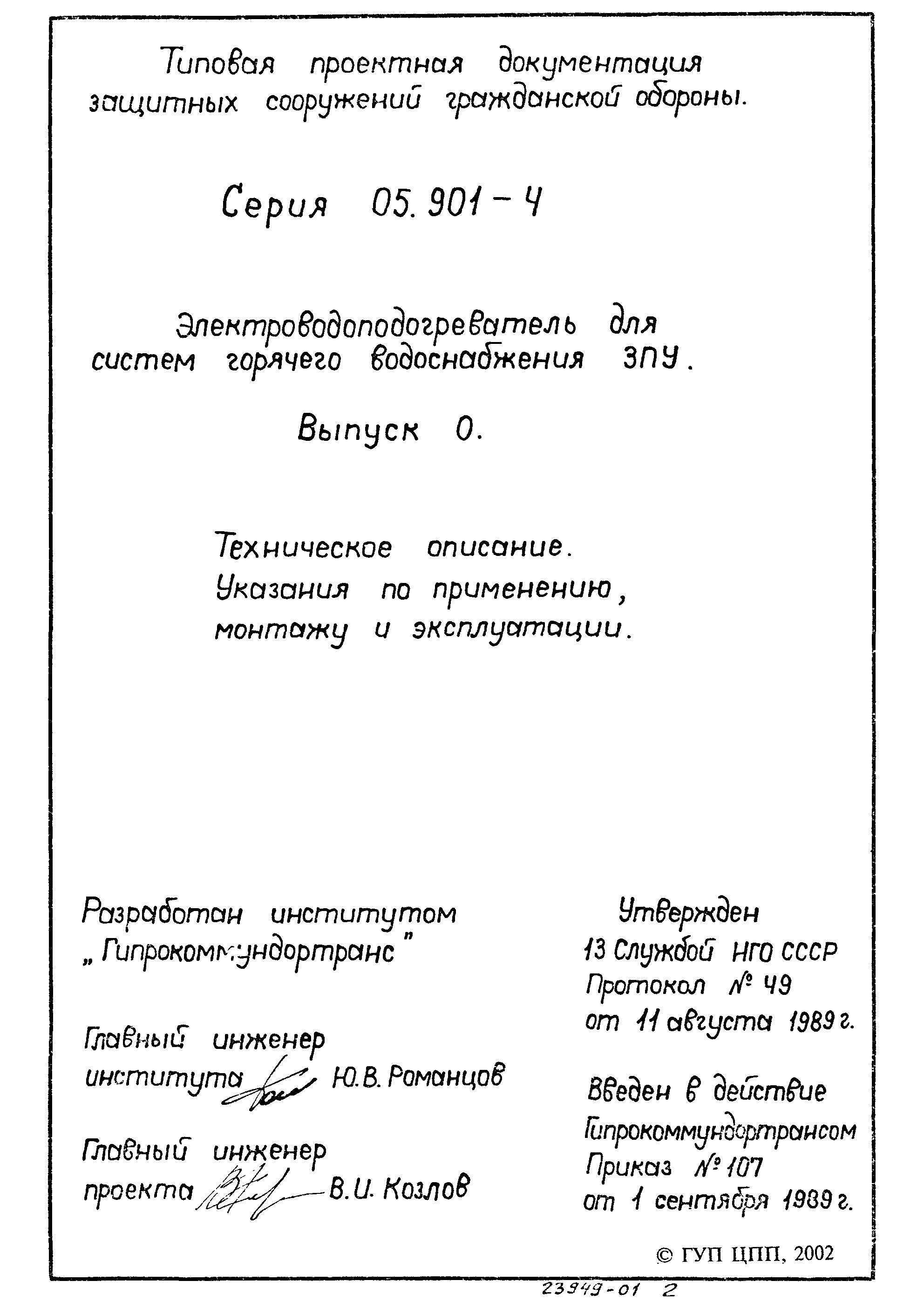 Серия 05.901-4