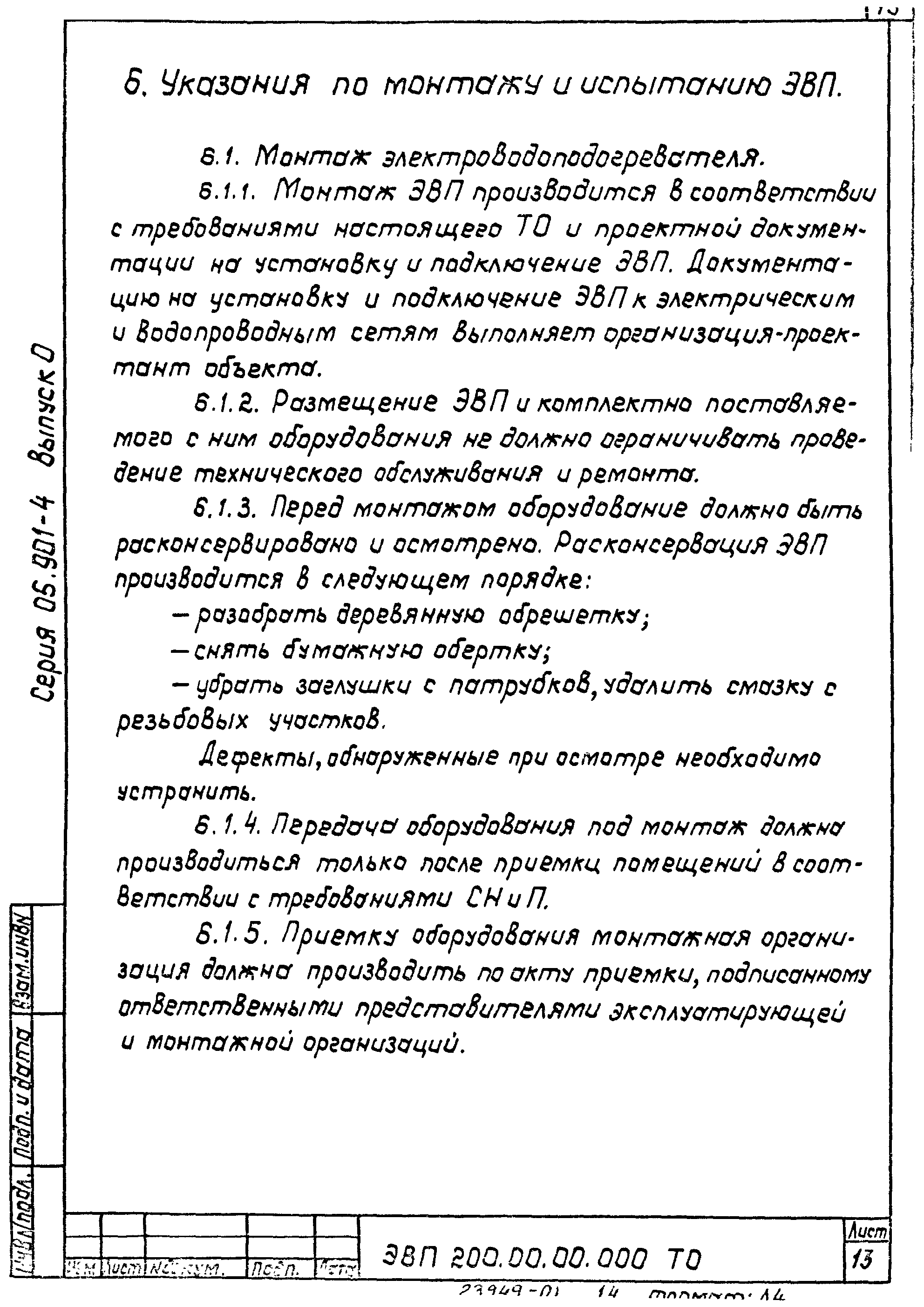 Серия 05.901-4