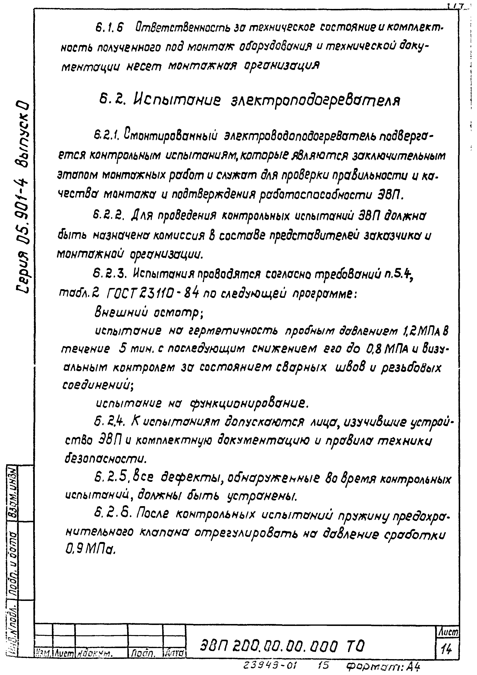 Серия 05.901-4