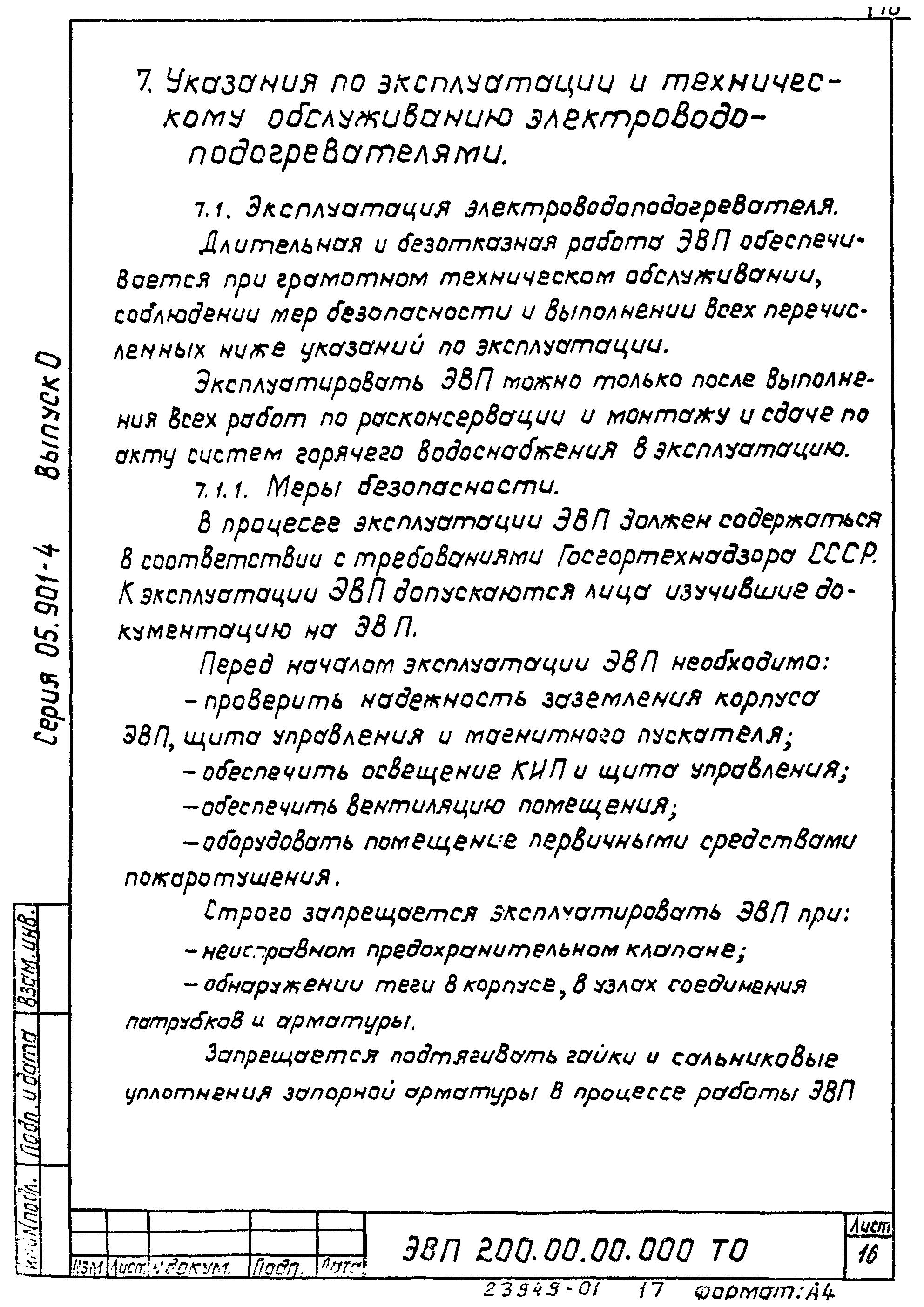 Серия 05.901-4