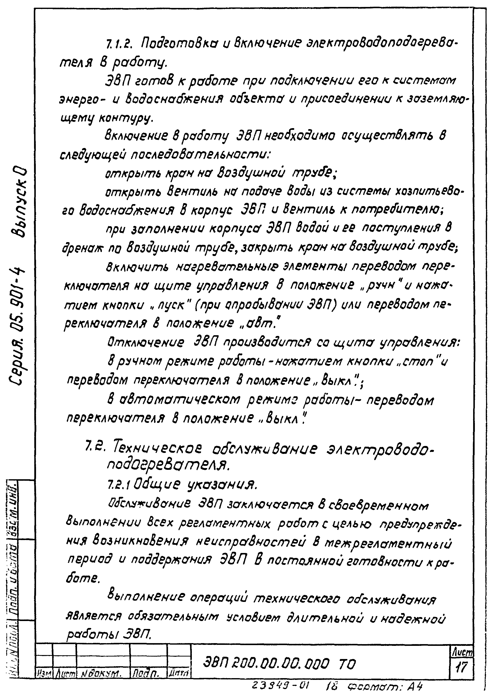 Серия 05.901-4