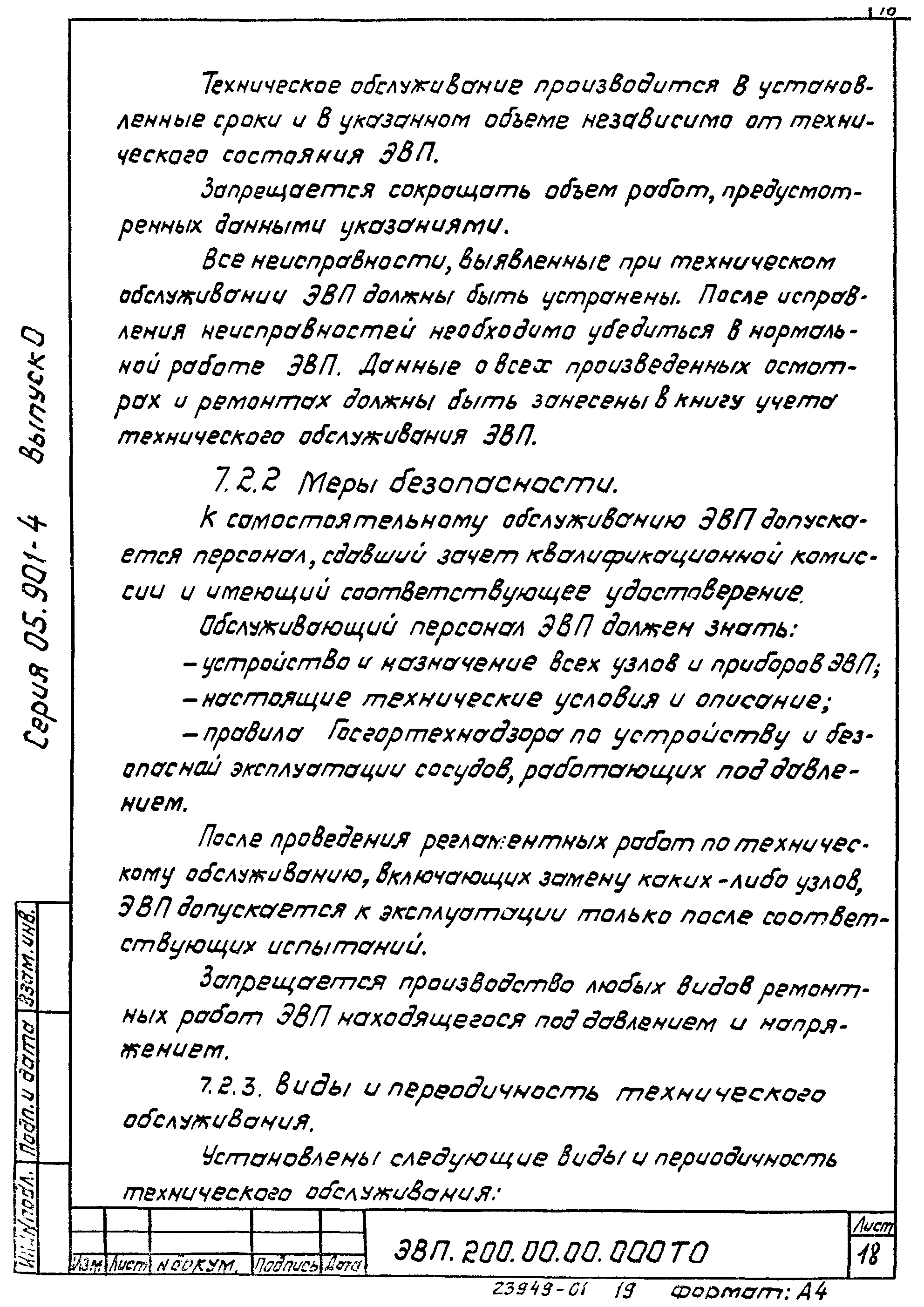 Серия 05.901-4