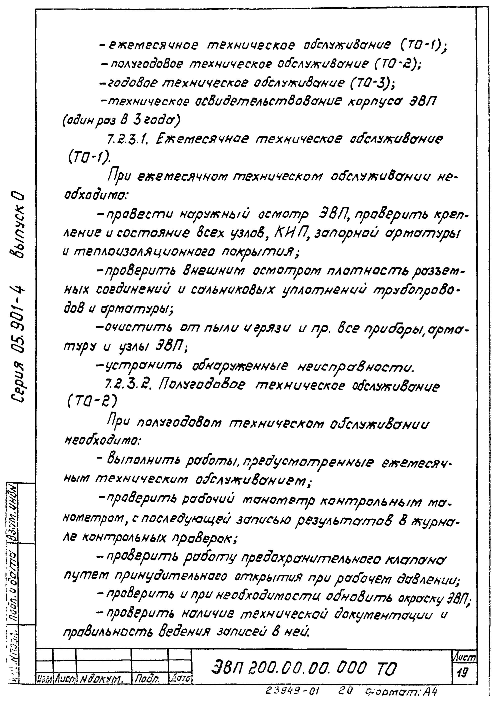 Серия 05.901-4