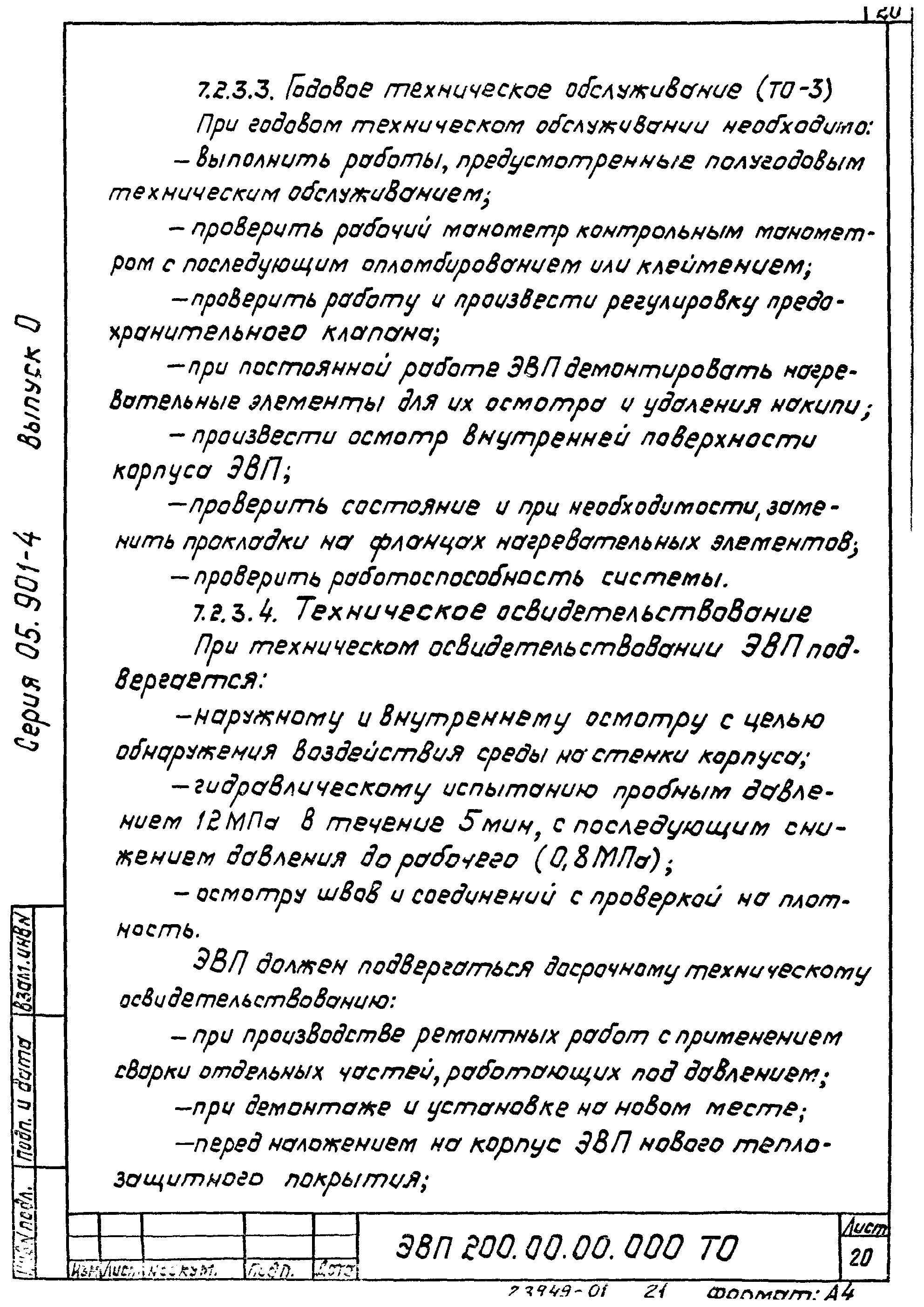 Серия 05.901-4