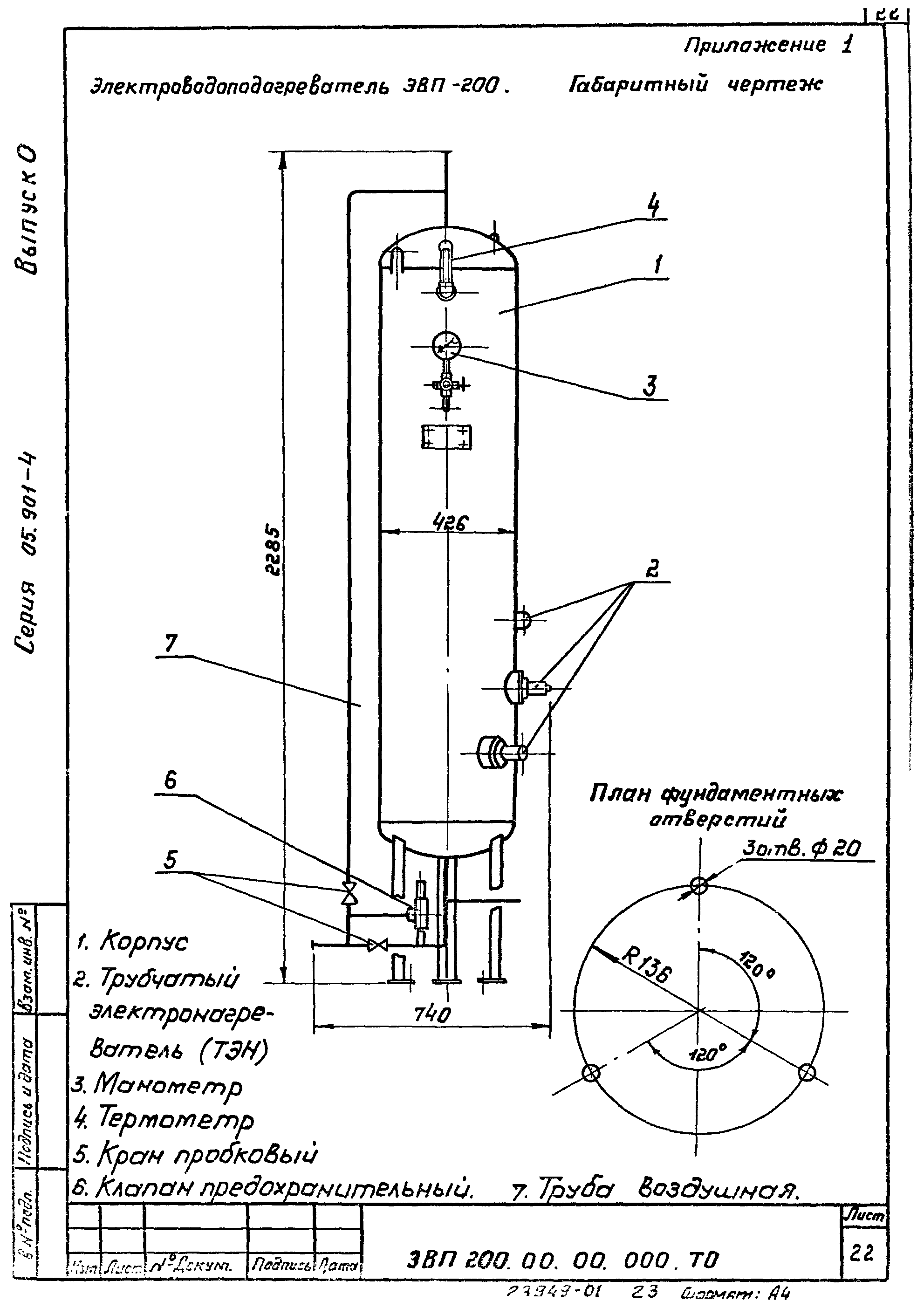 Серия 05.901-4