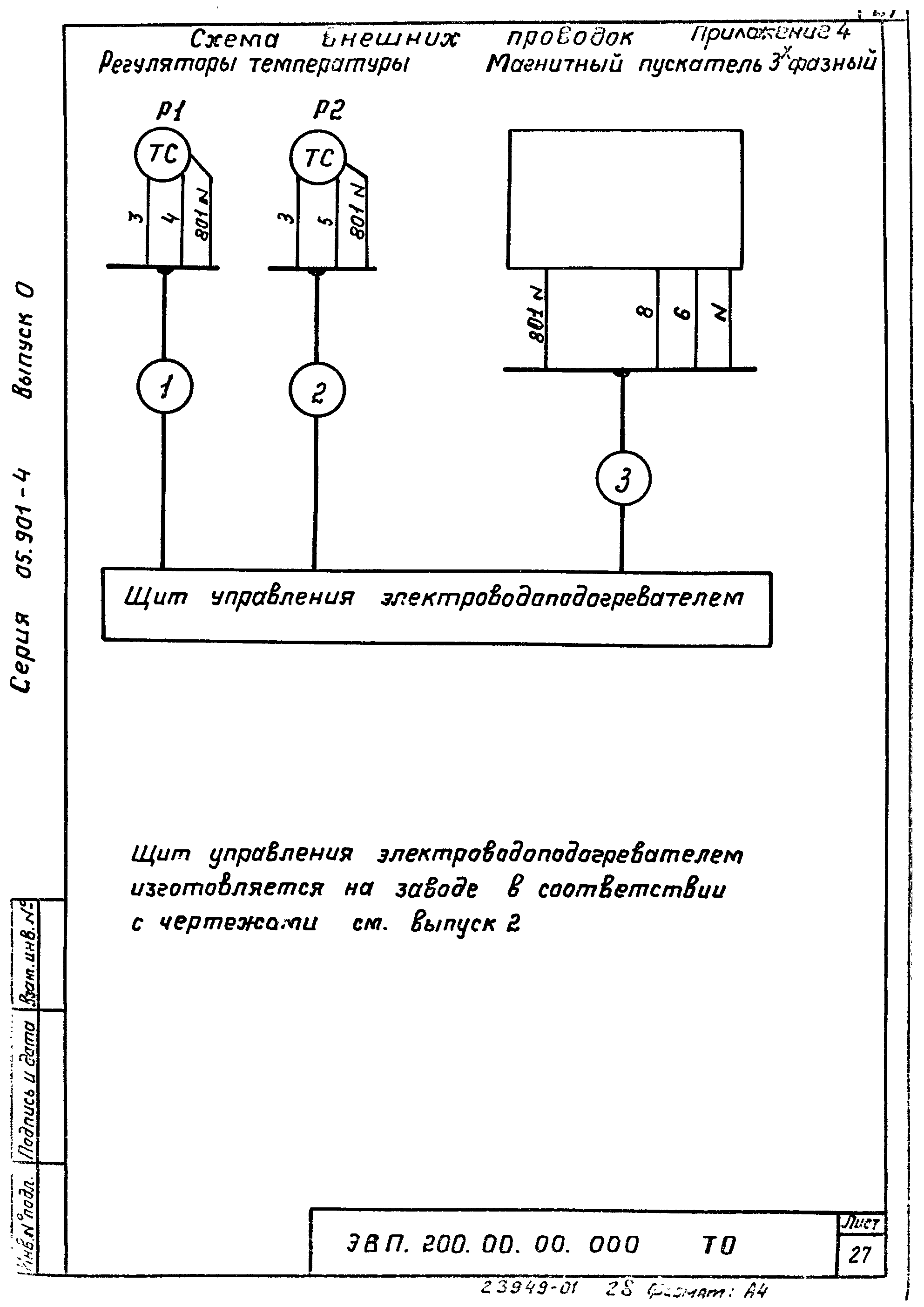 Серия 05.901-4