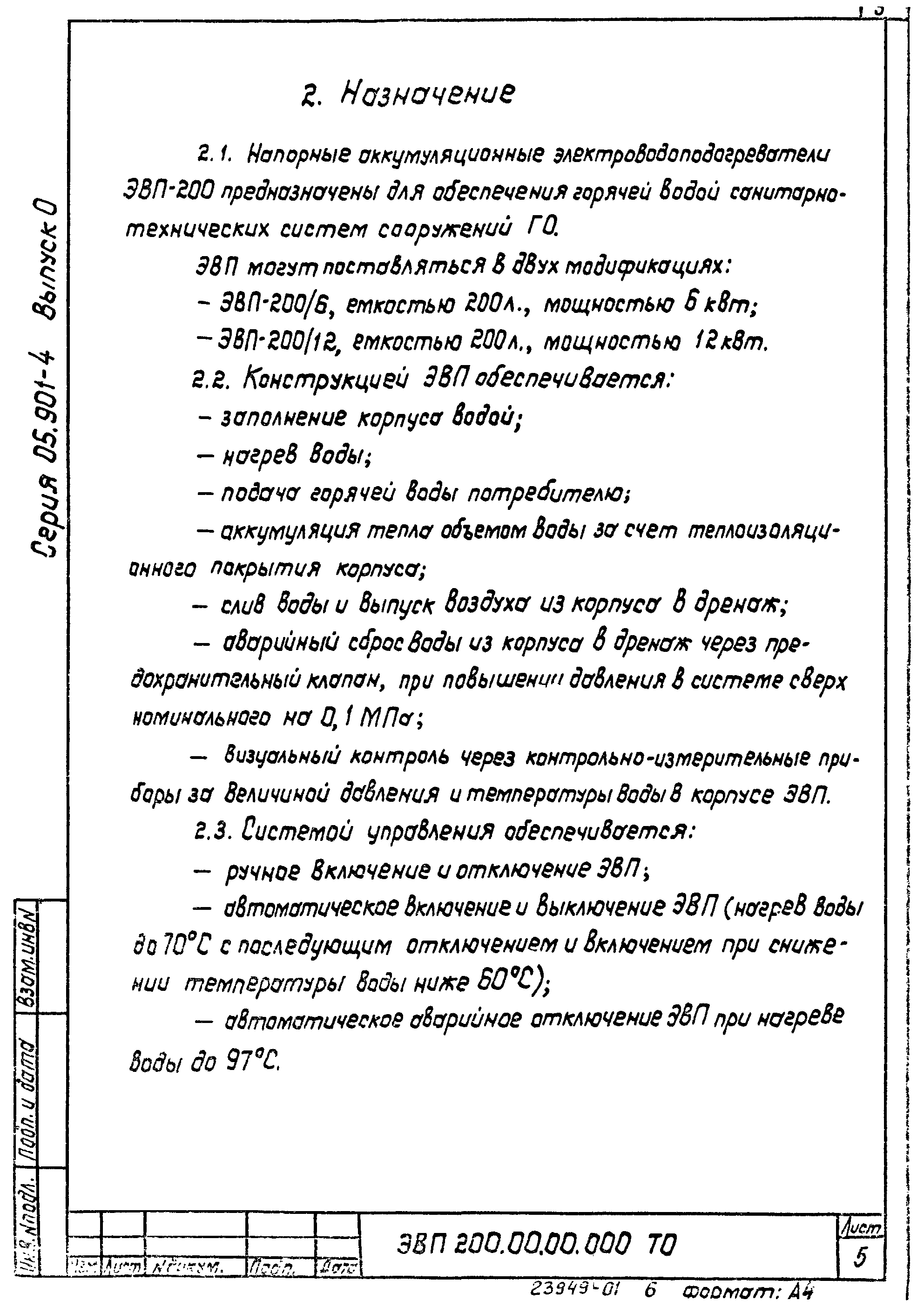 Серия 05.901-4