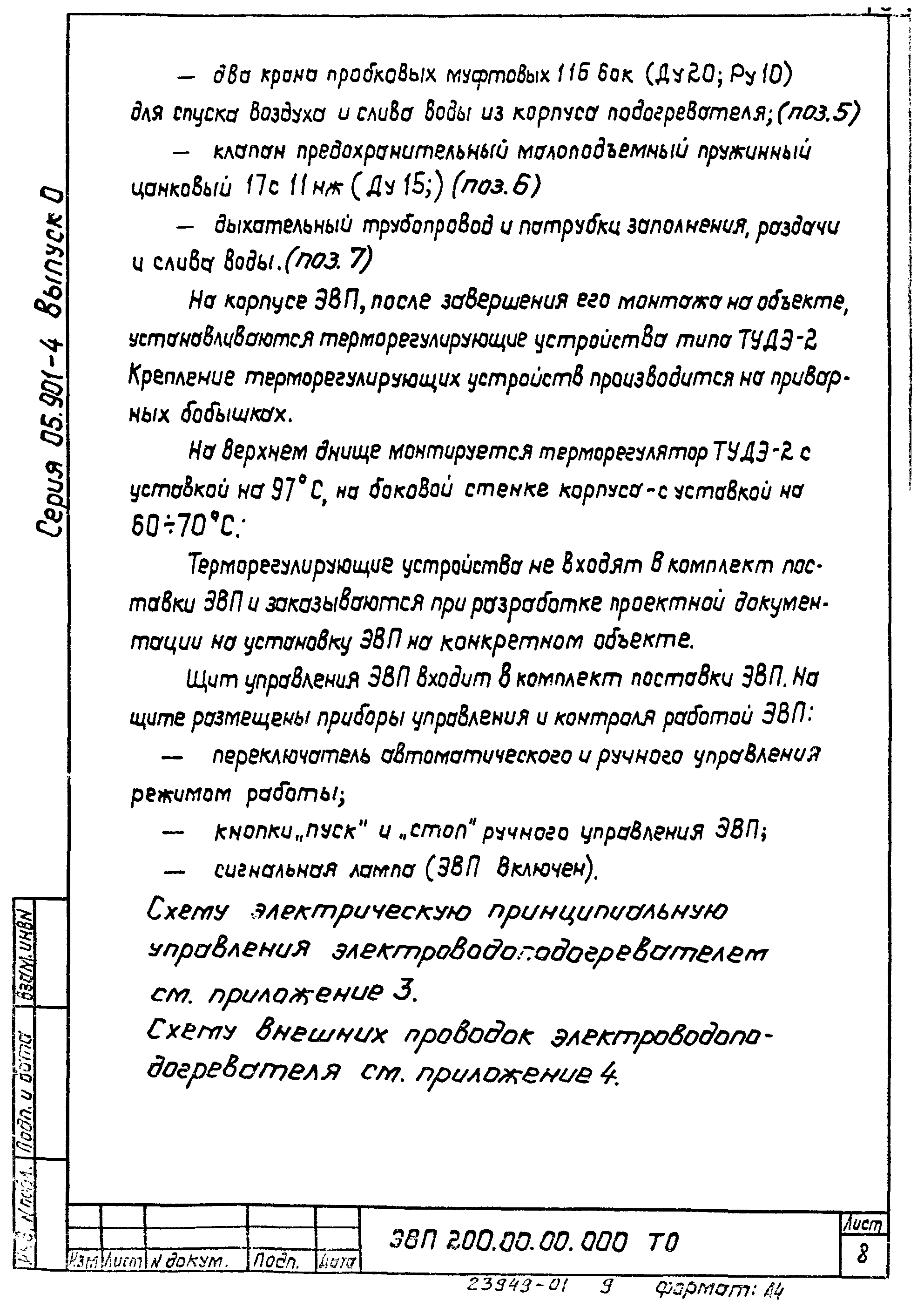 Серия 05.901-4