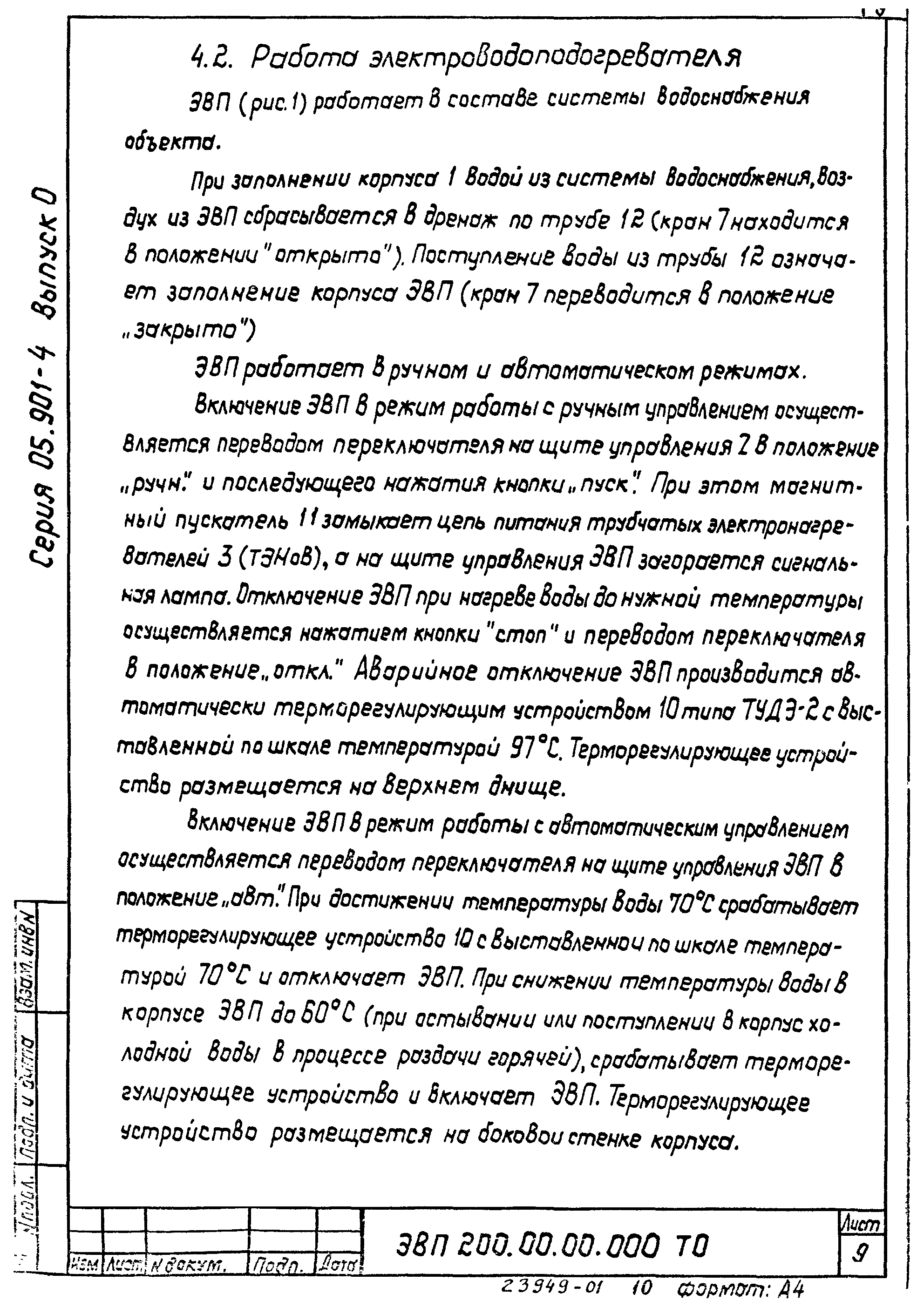 Серия 05.901-4