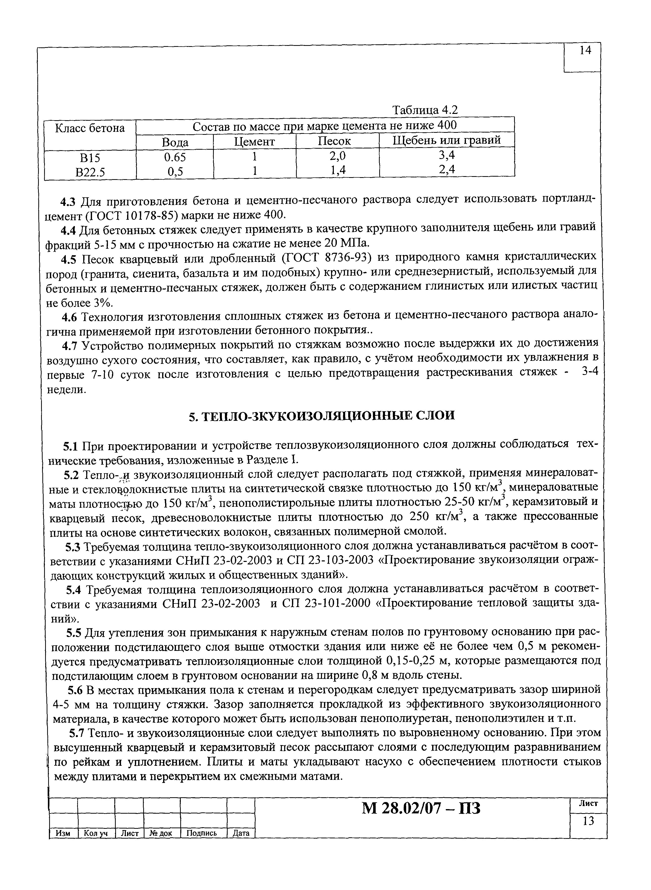 Шифр М28.02/07