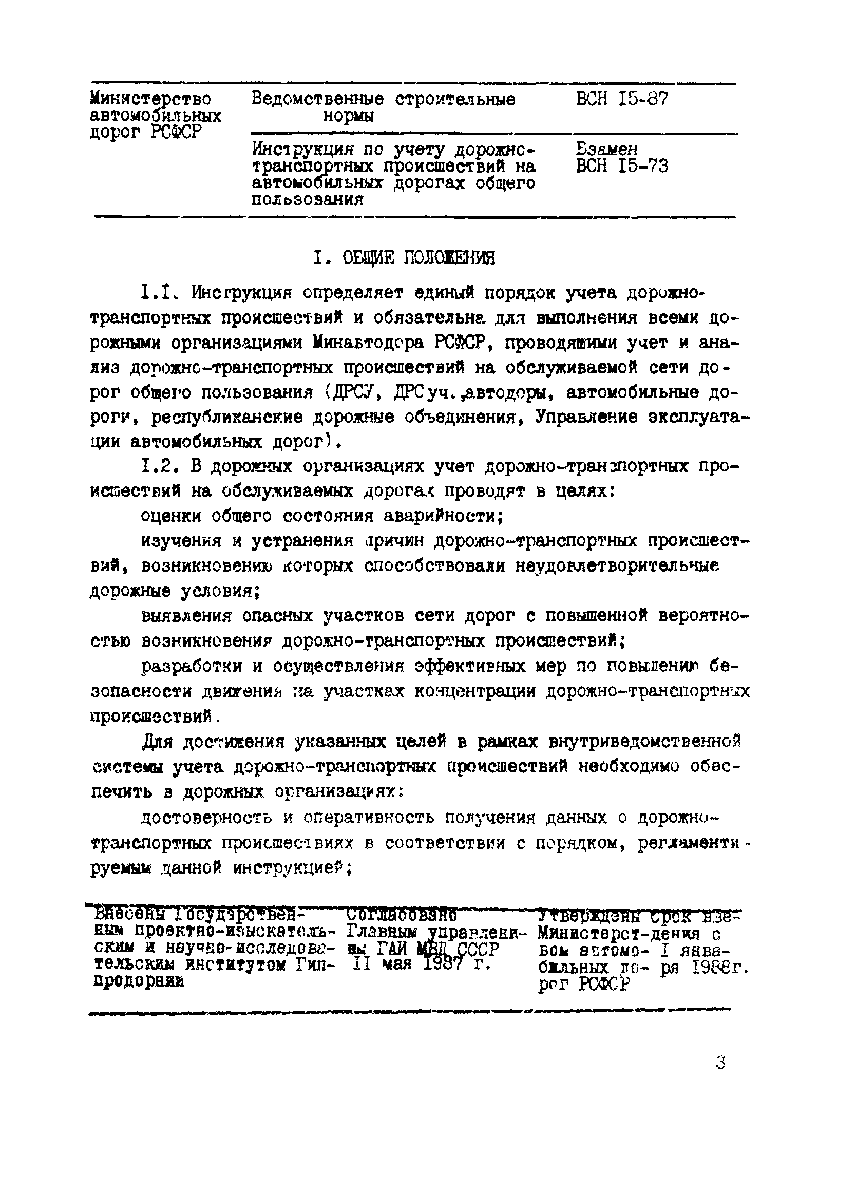 ВСН 15-87