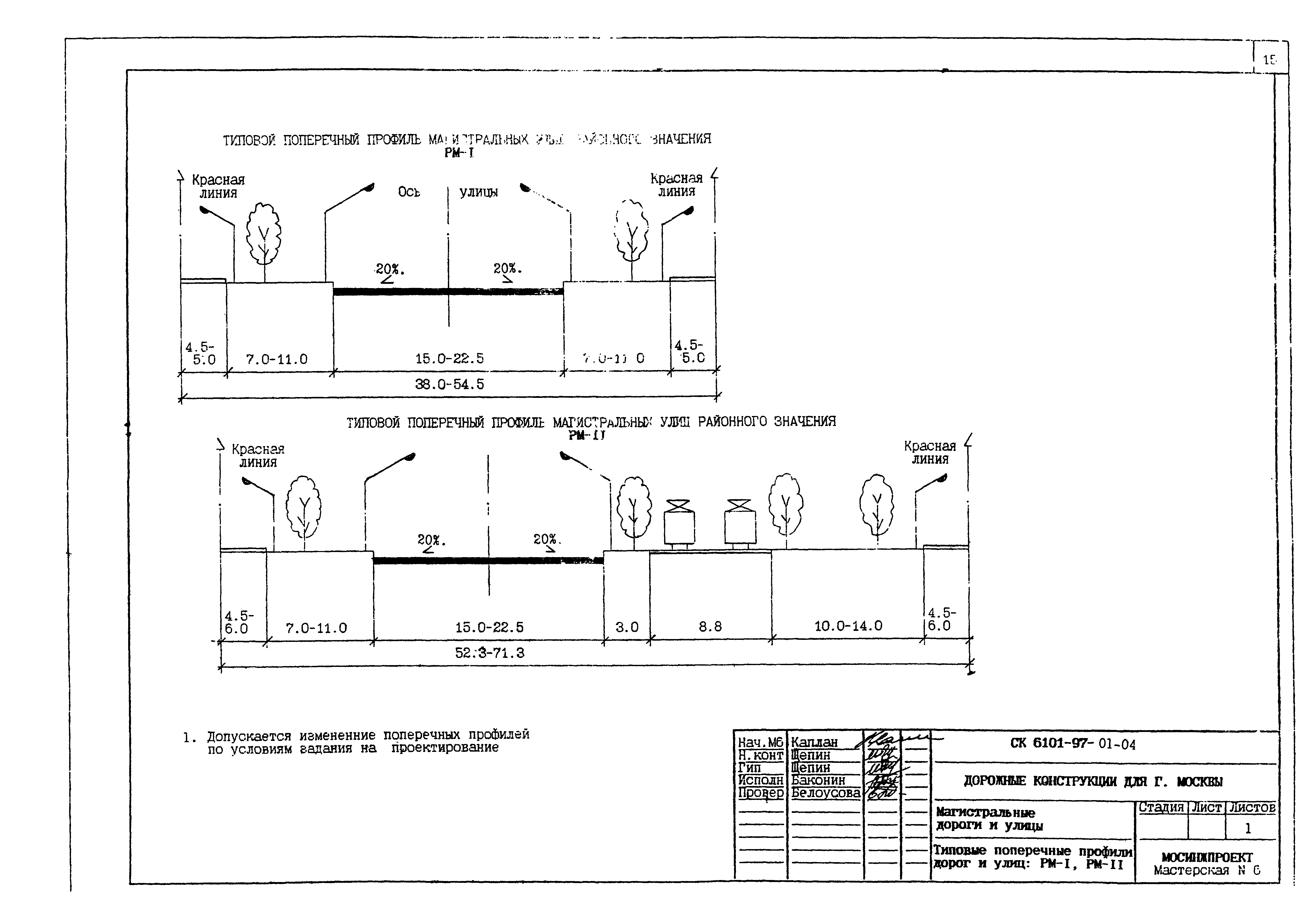 Альбом СК 6101-97