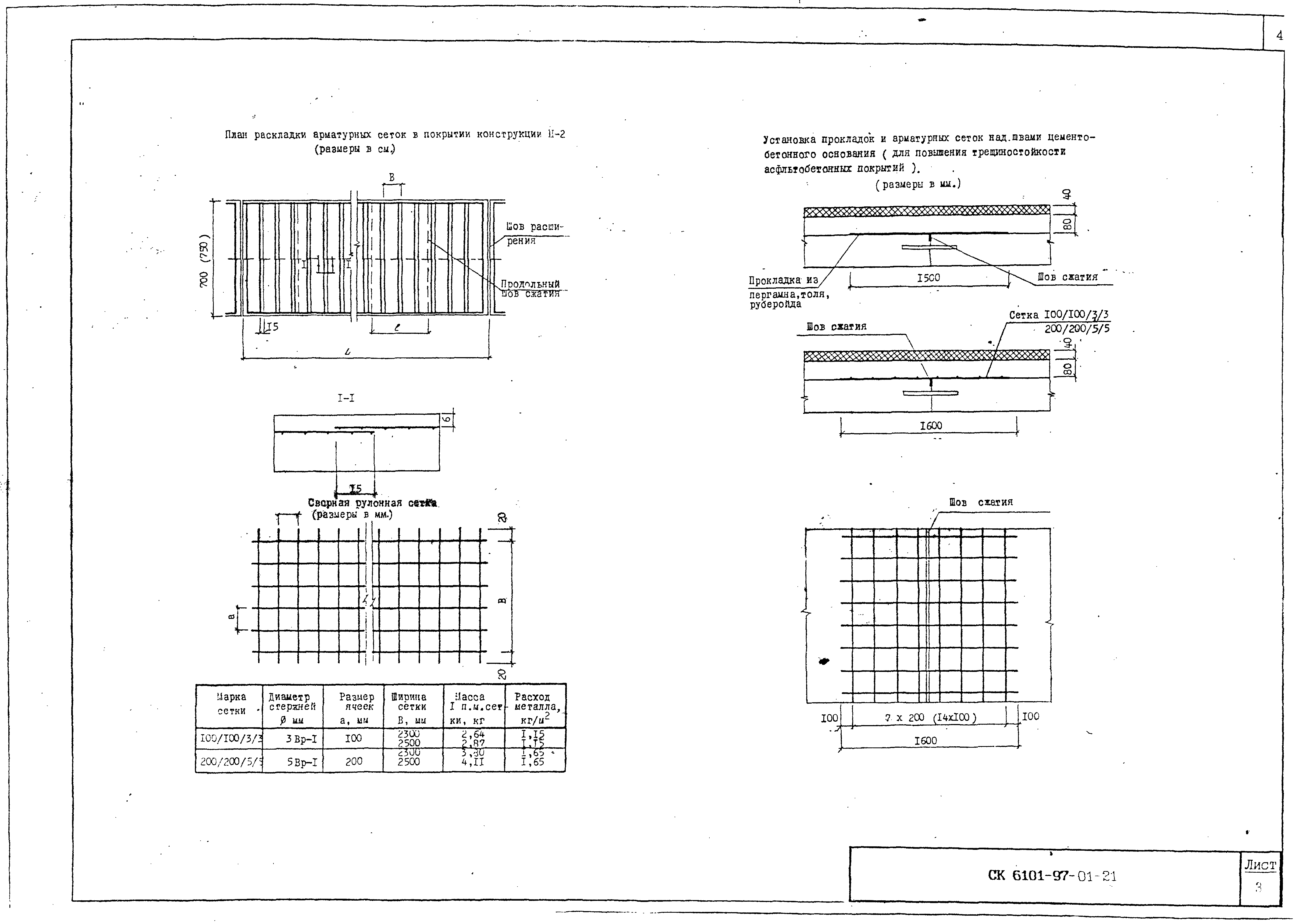 Альбом СК 6101-97