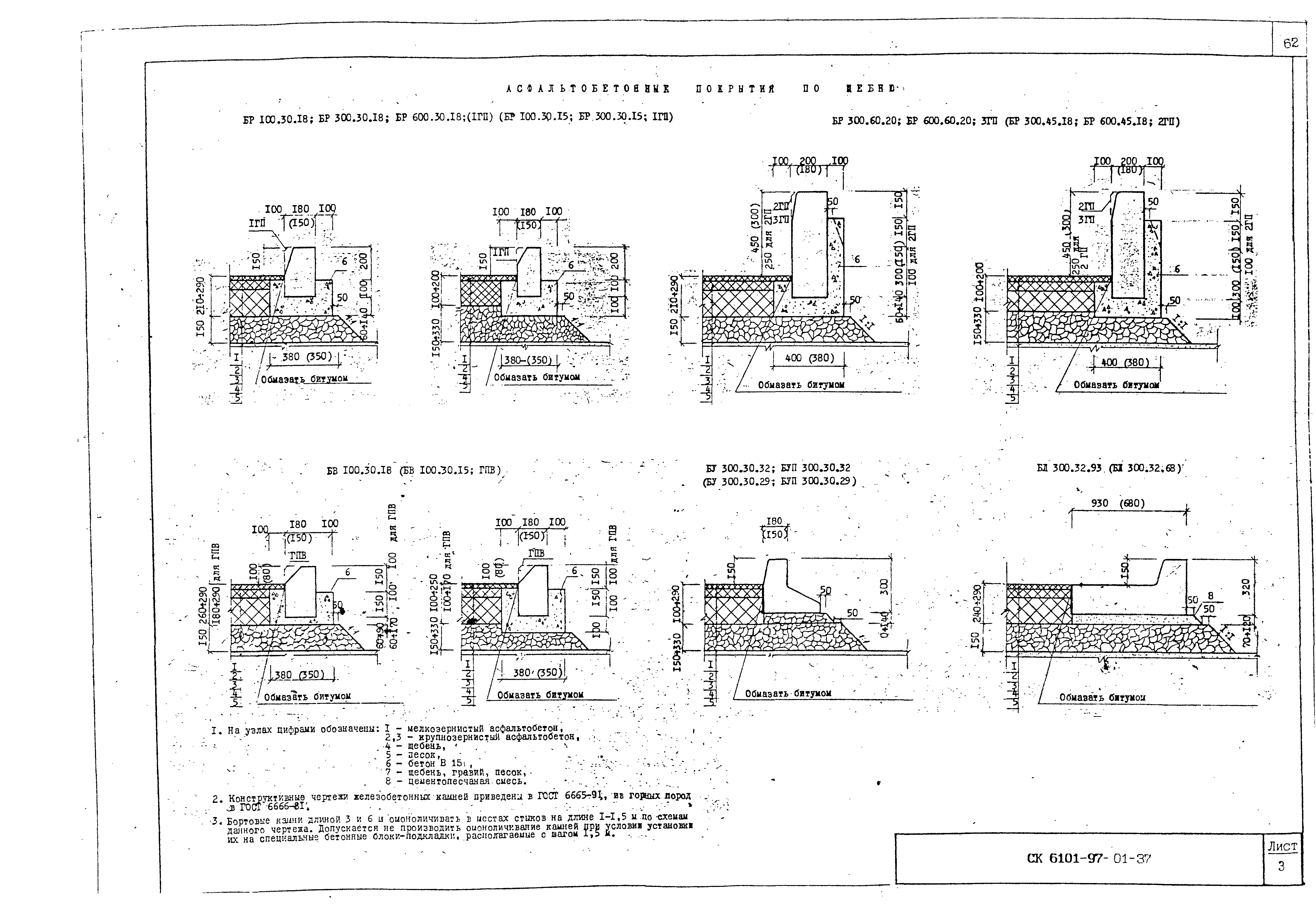 Альбом СК 6101-97