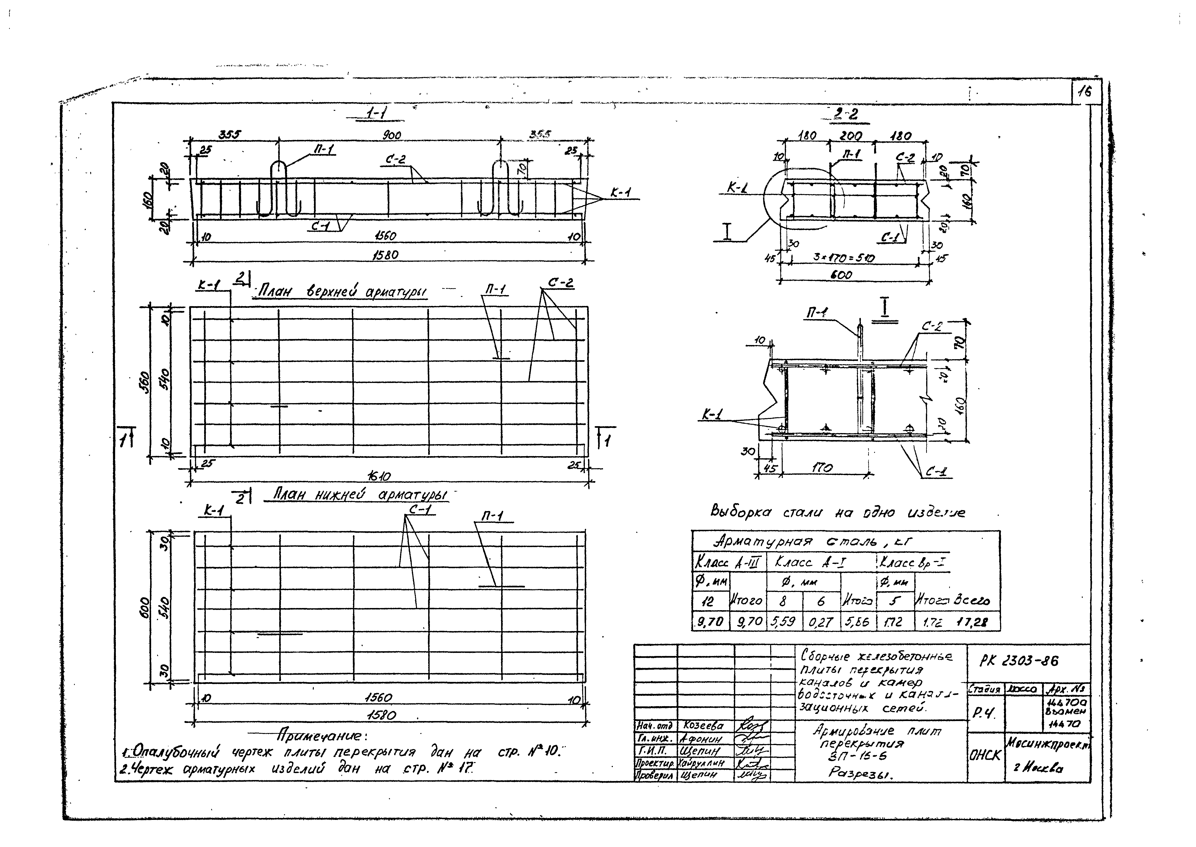 Альбом РК 2303-86