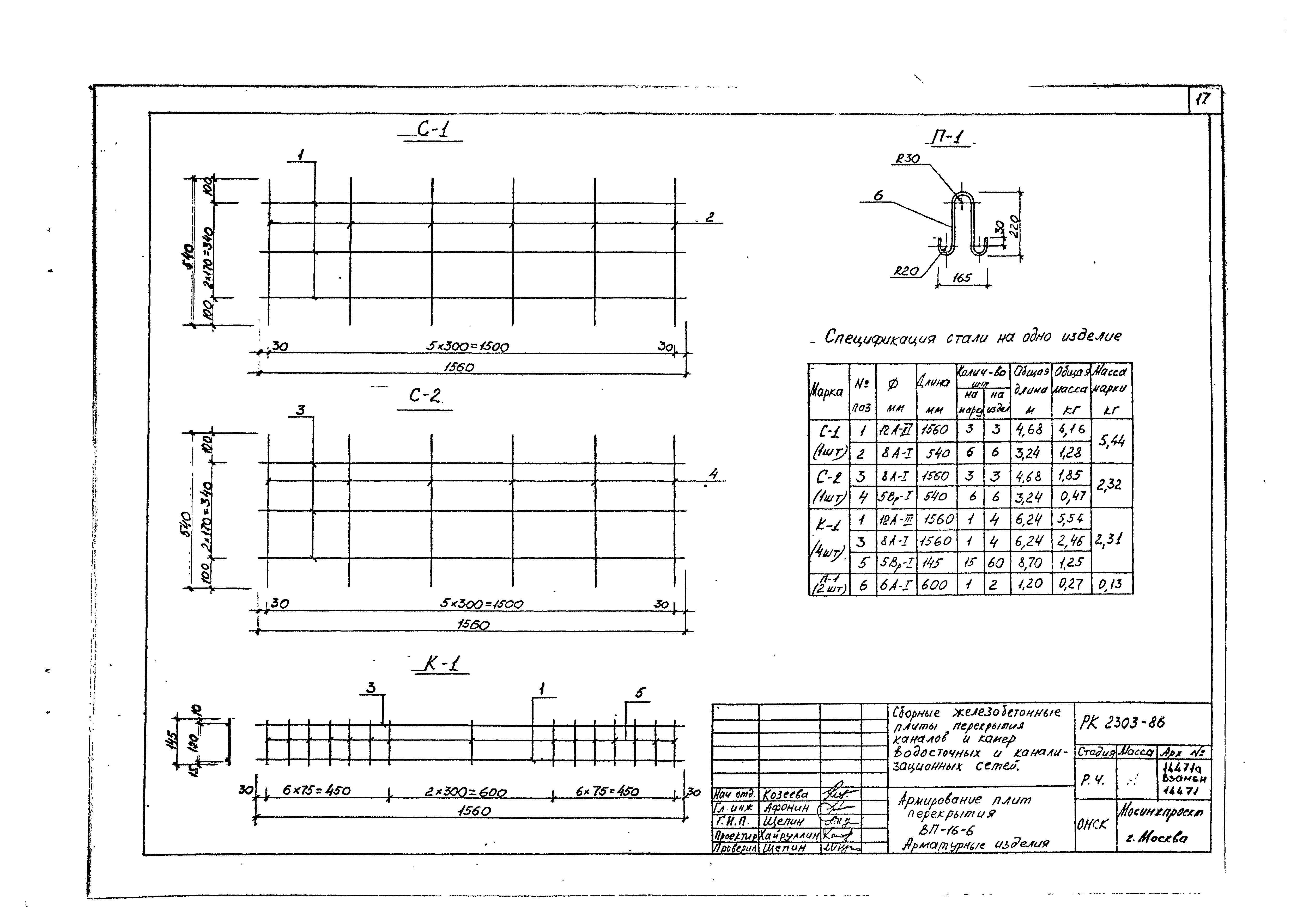 Альбом РК 2303-86