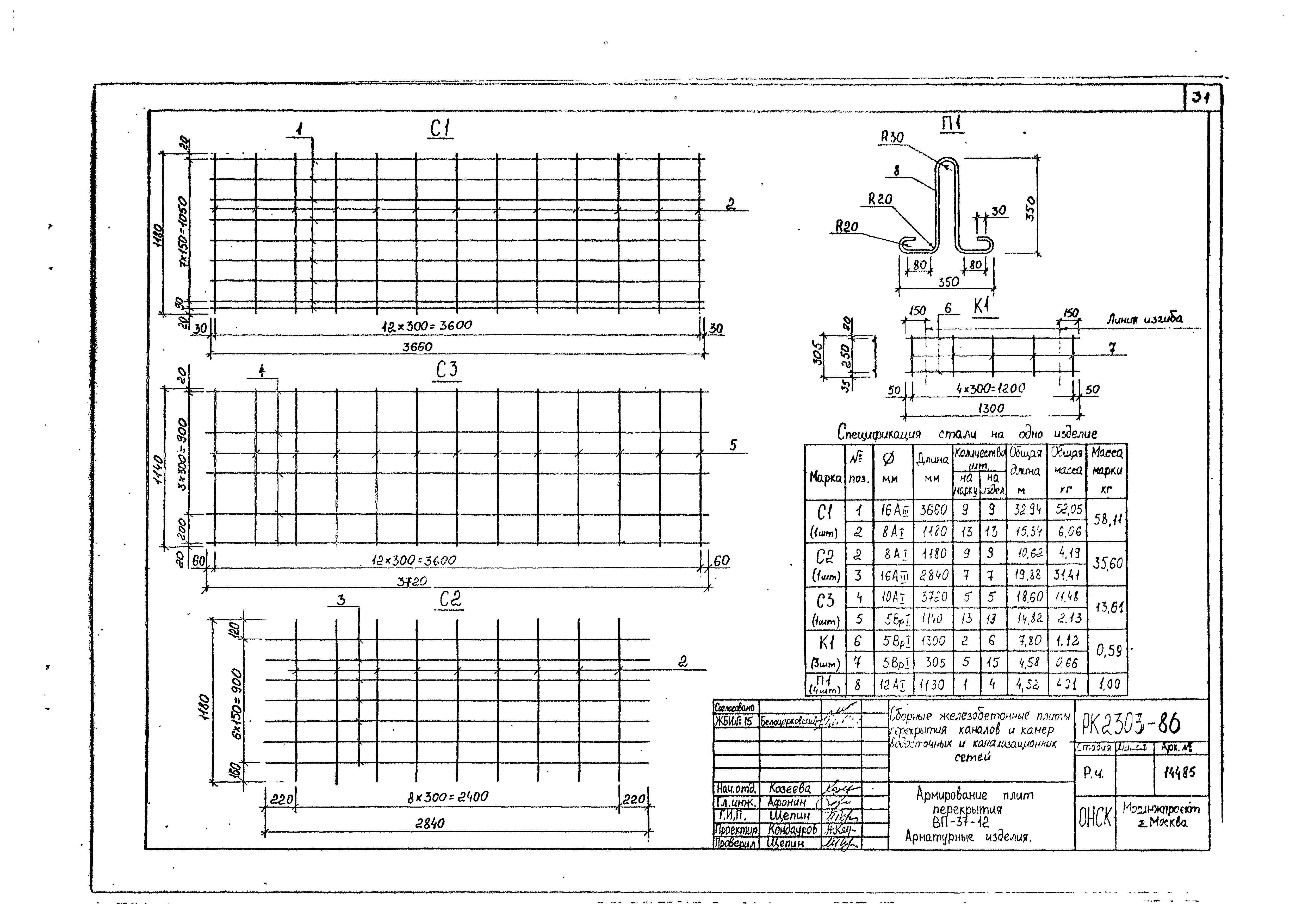 Альбом РК 2303-86