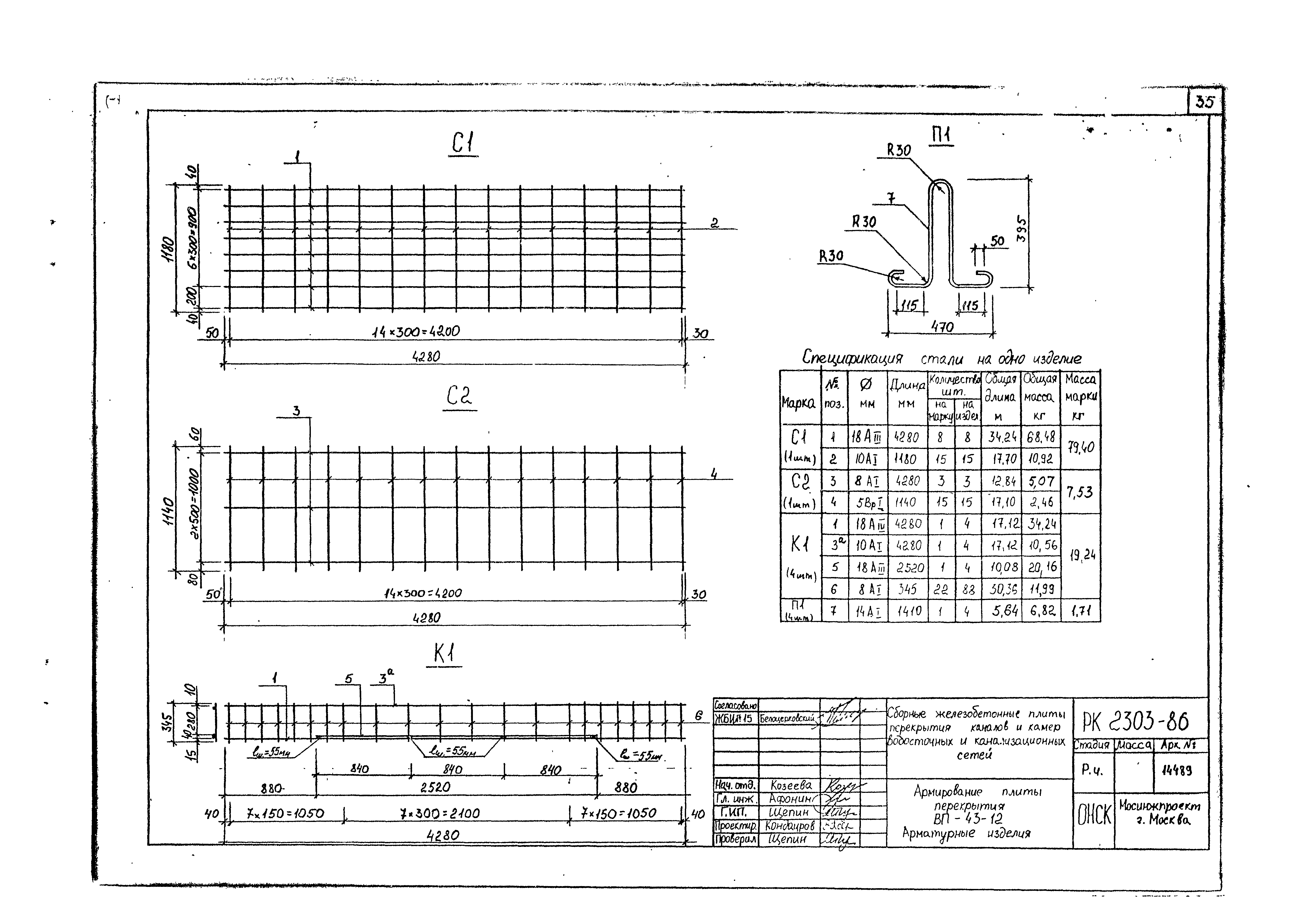 Альбом РК 2303-86