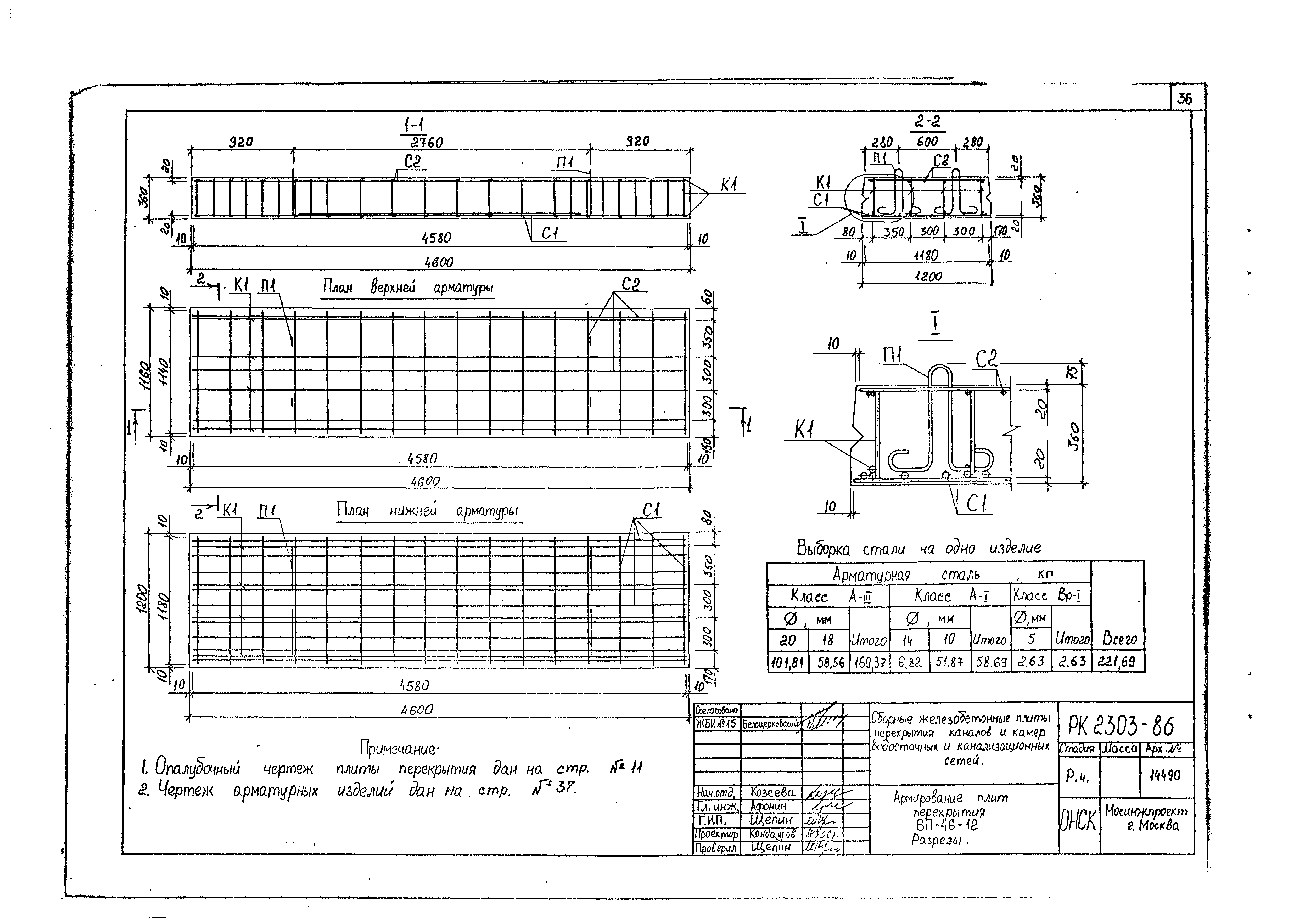 Альбом РК 2303-86