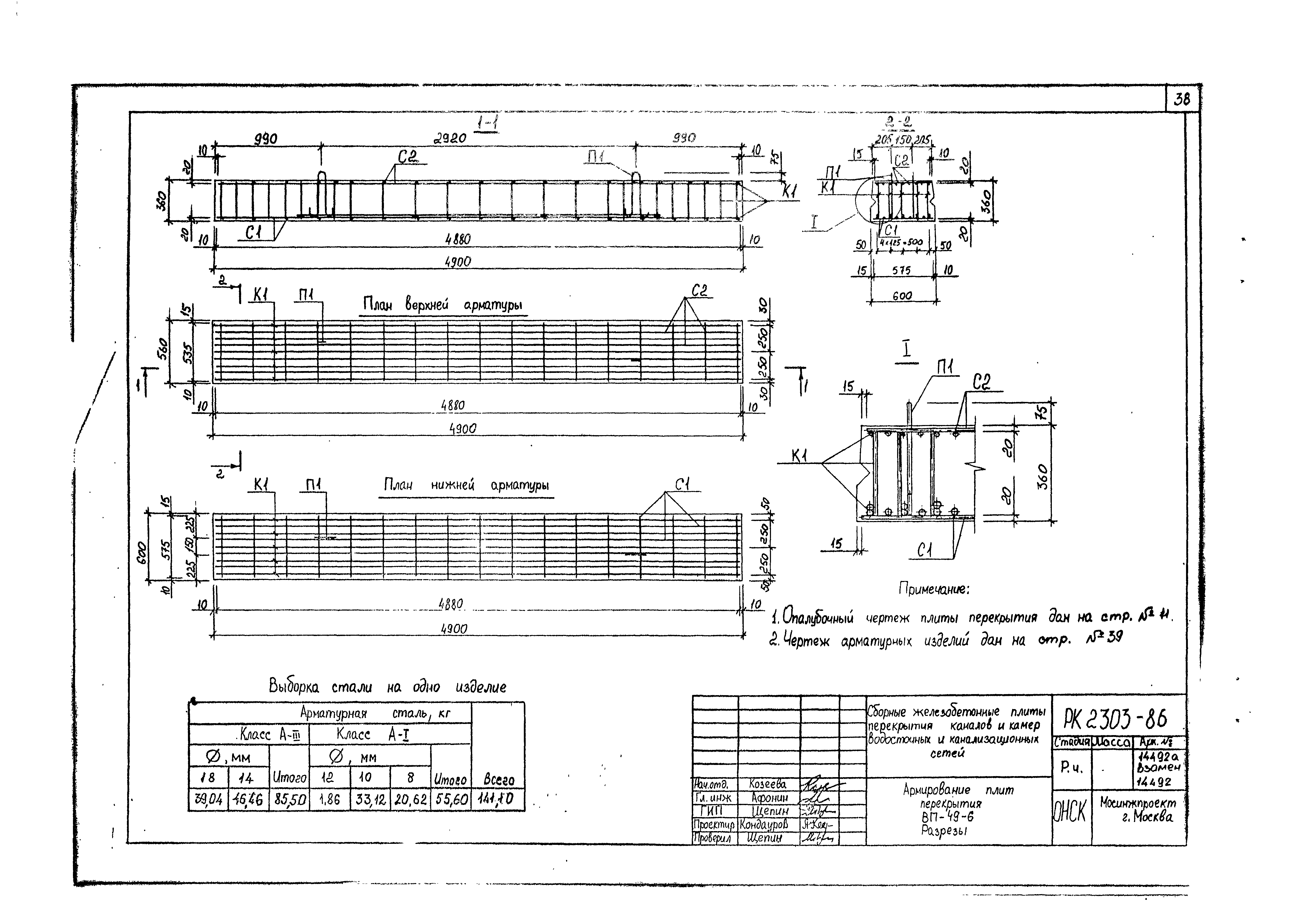 Альбом РК 2303-86