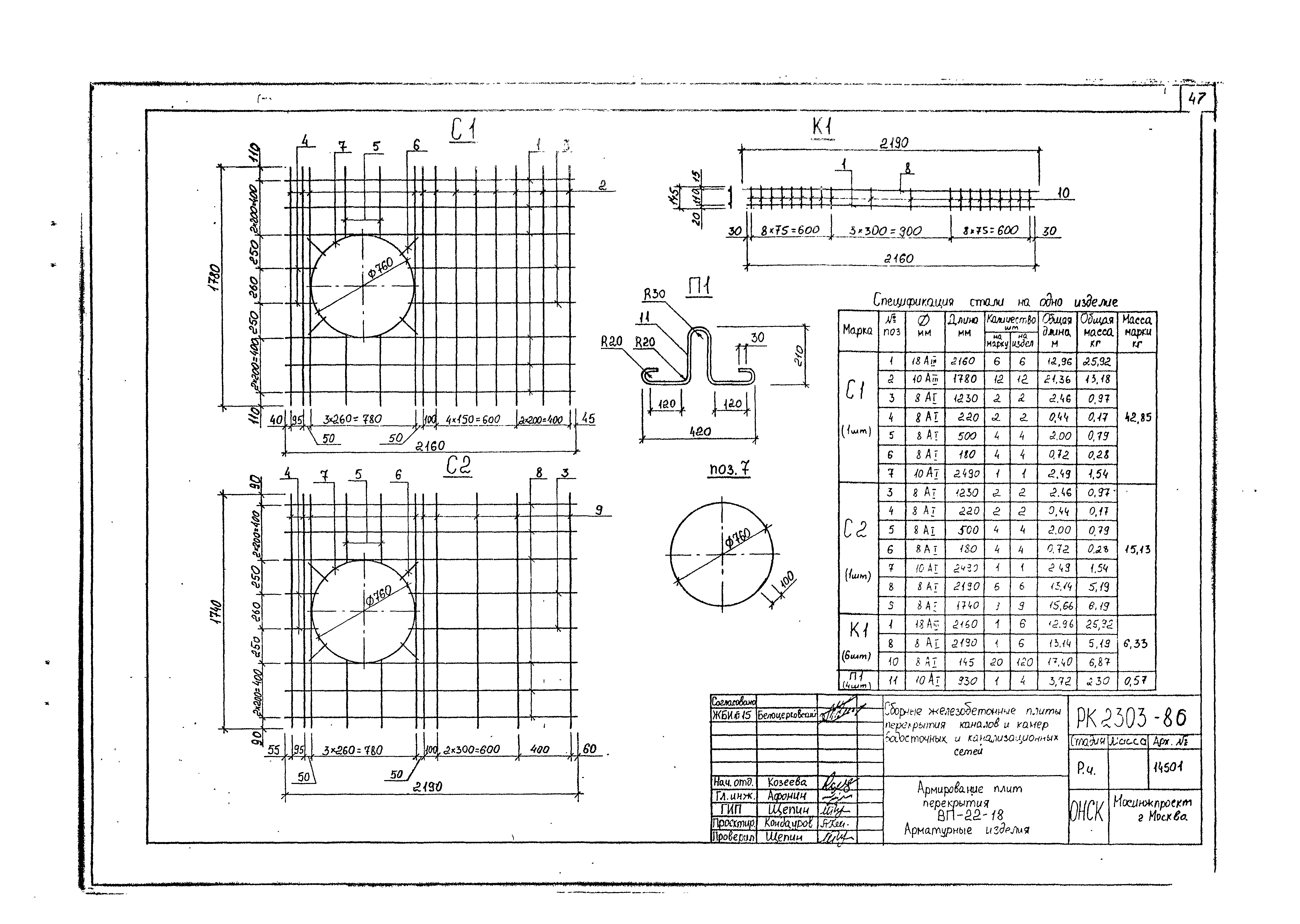 Альбом РК 2303-86