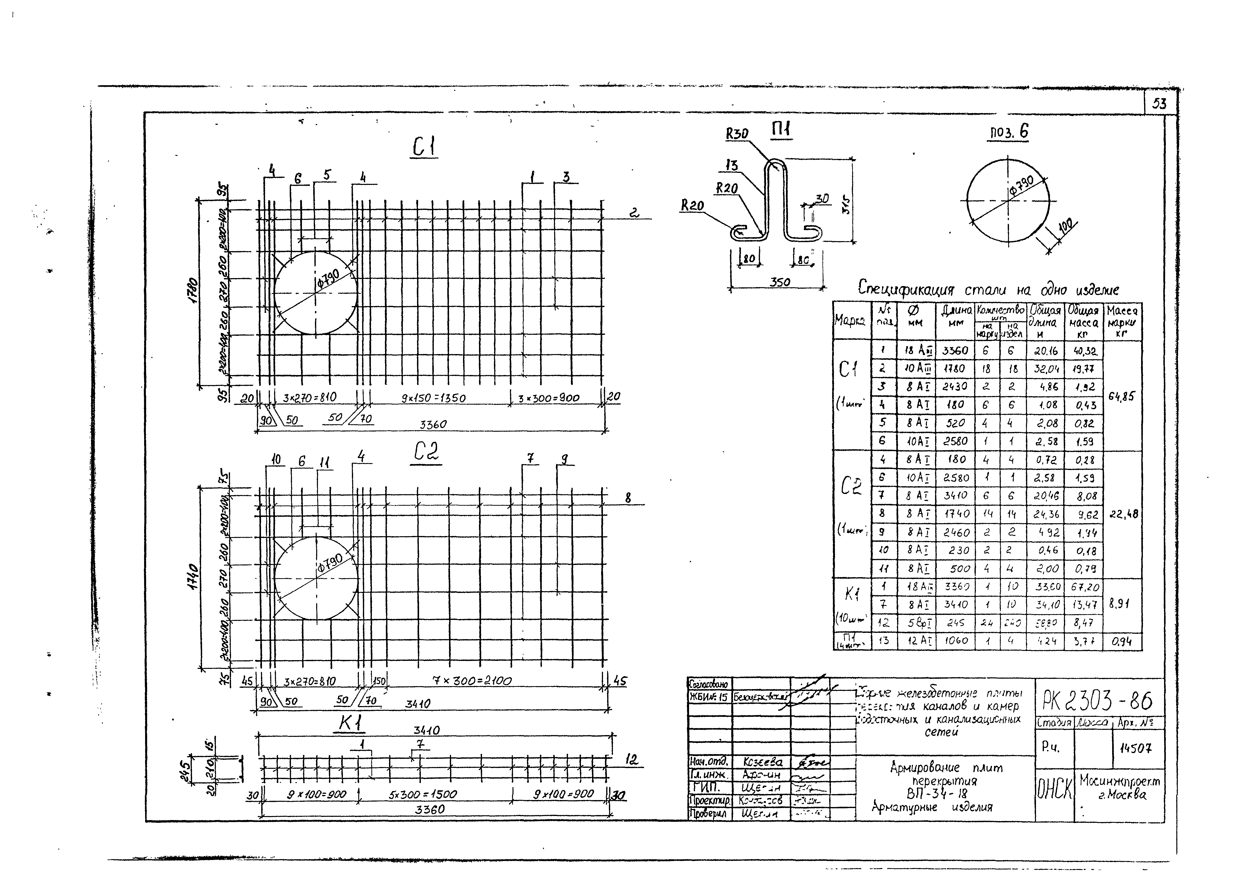 Альбом РК 2303-86