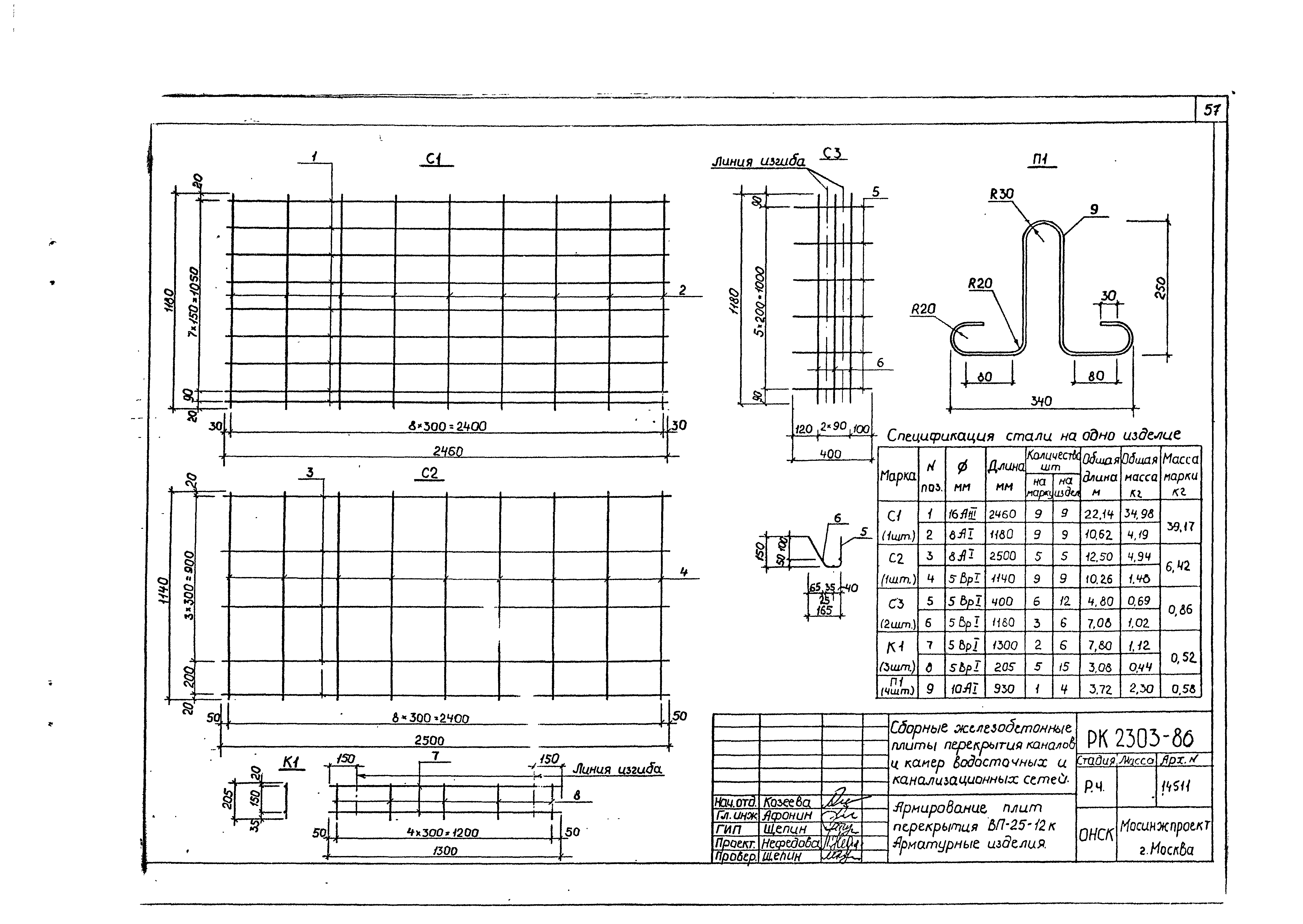 Альбом РК 2303-86