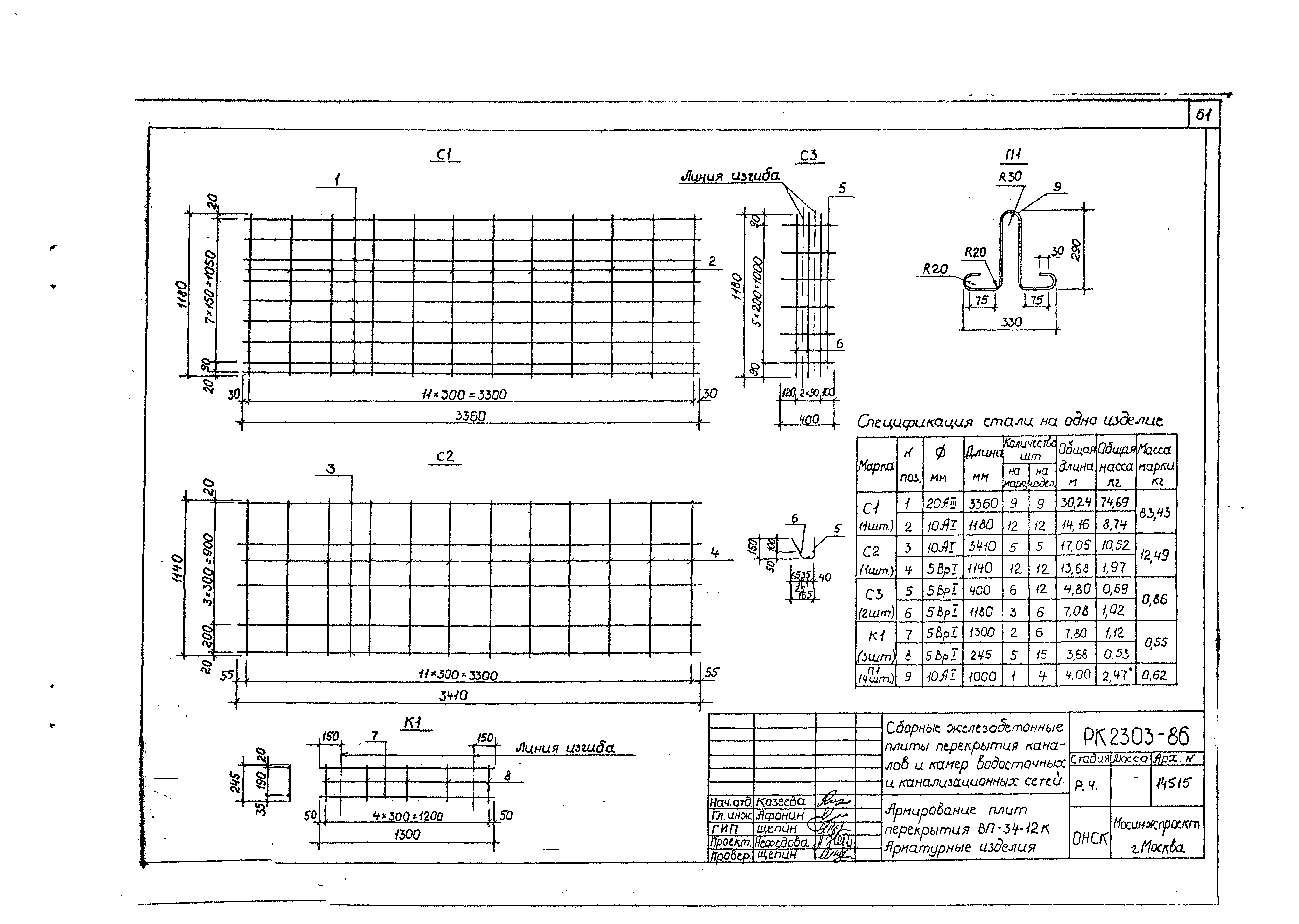 Альбом РК 2303-86