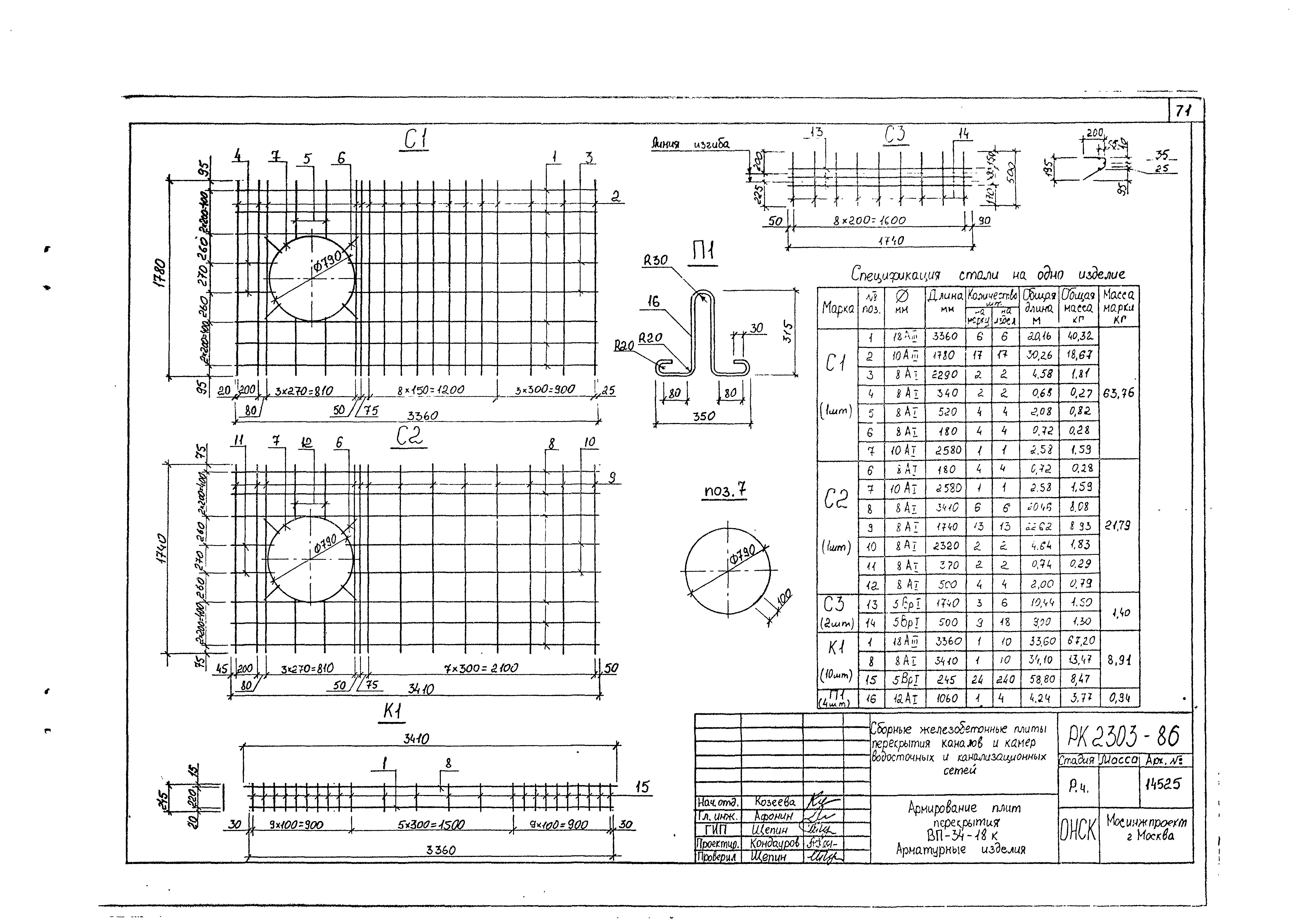 Альбом РК 2303-86