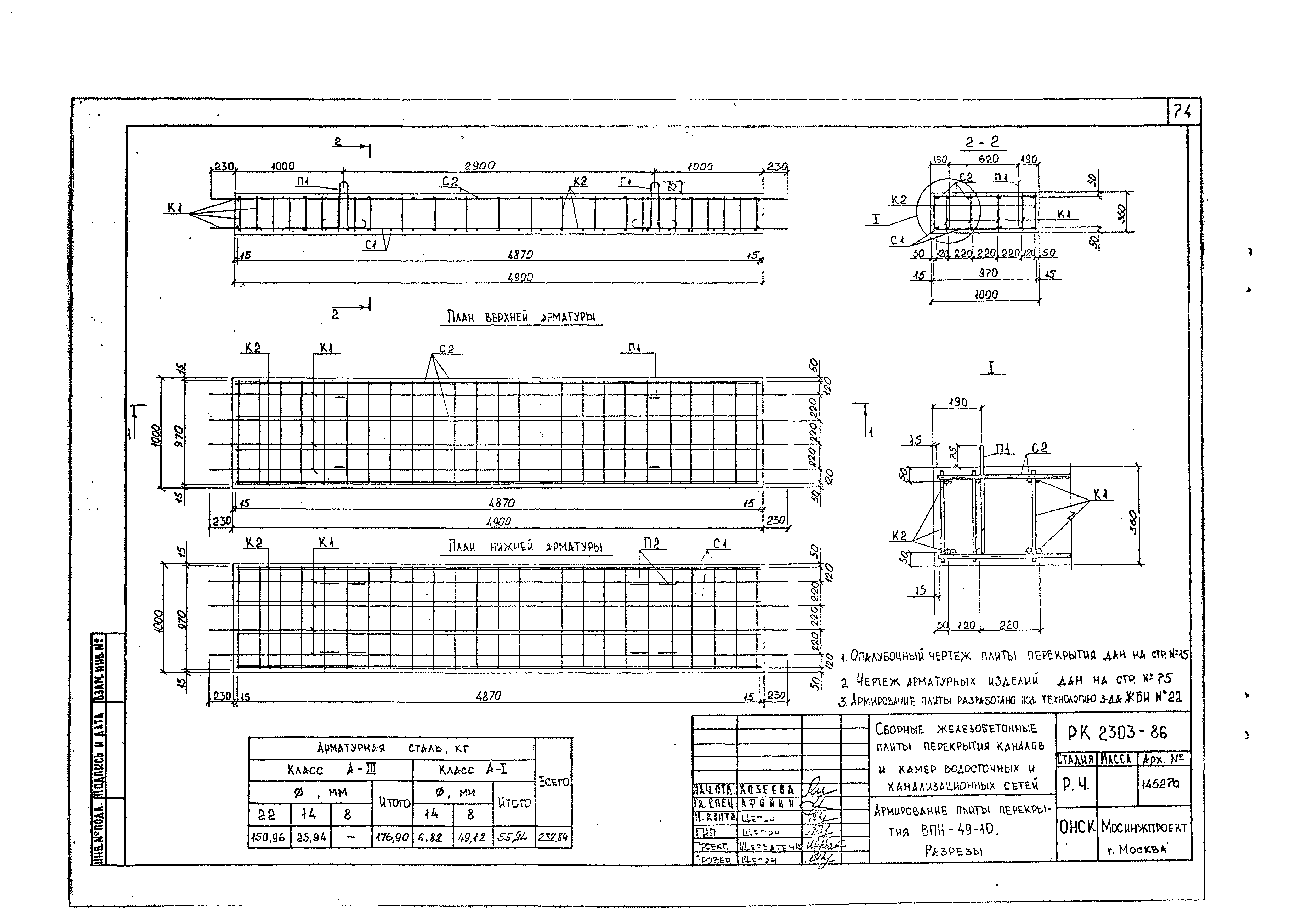 Альбом РК 2303-86