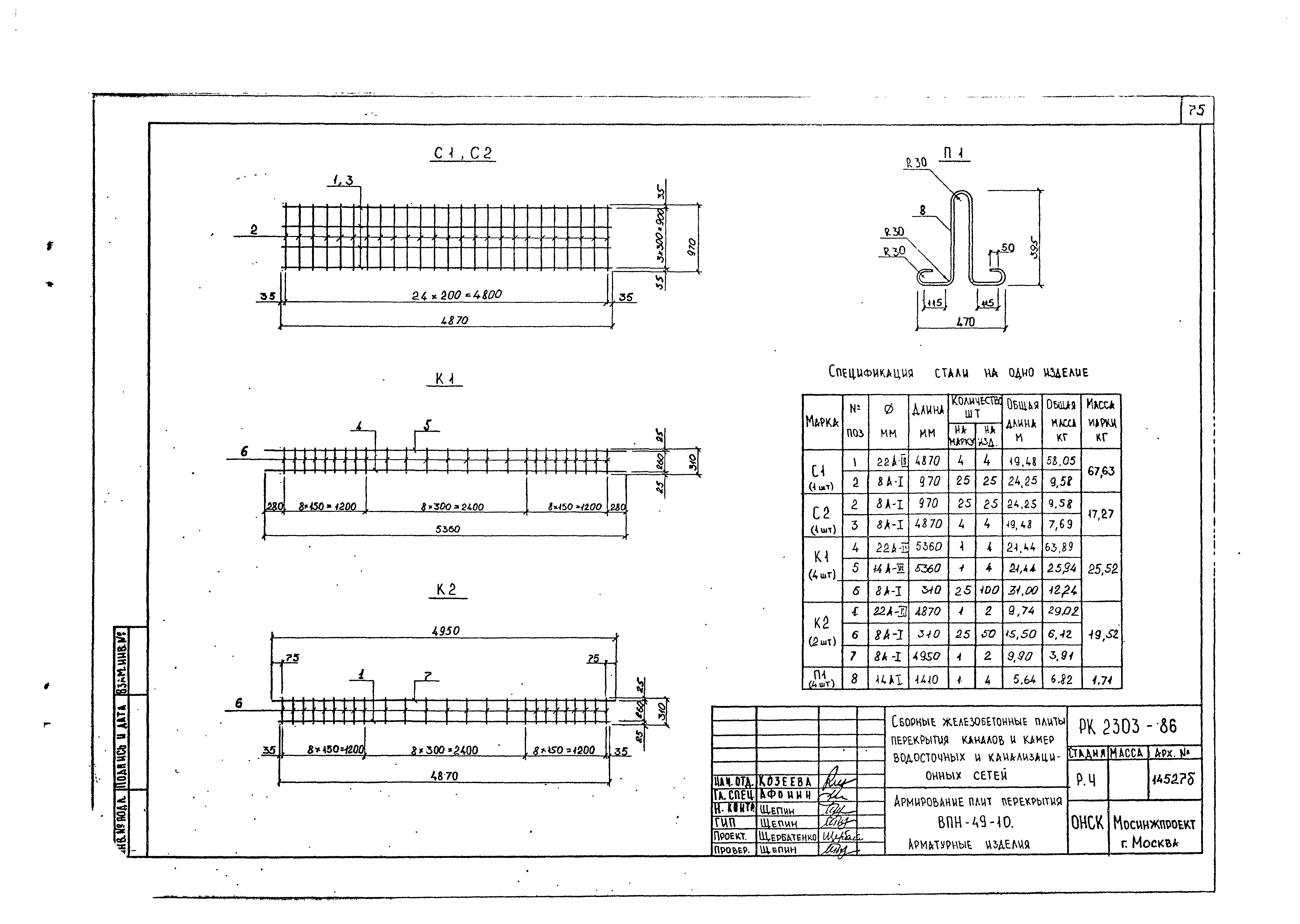 Альбом РК 2303-86