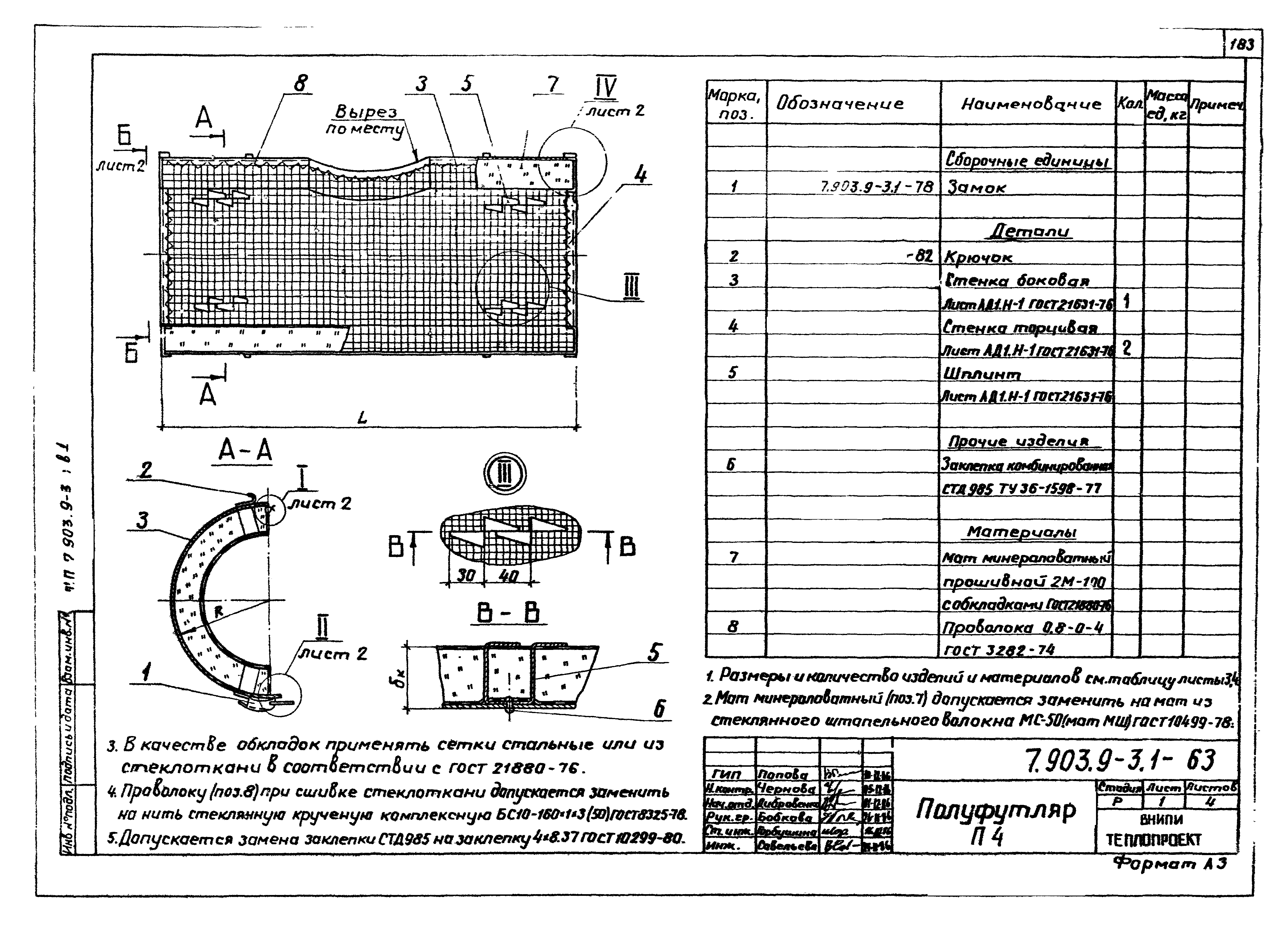 Серия 7.903.9-3