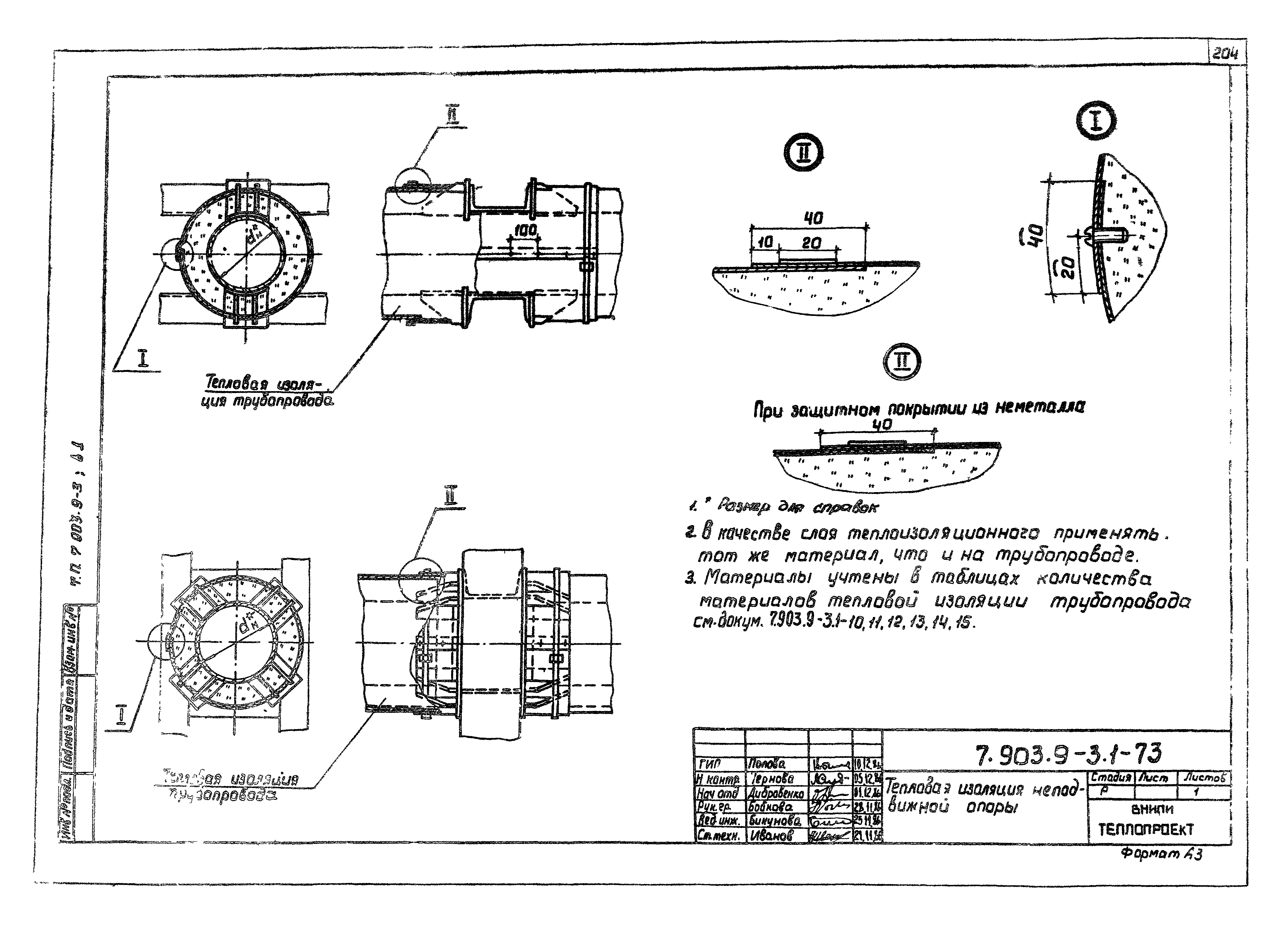 Серия 7.903.9-3