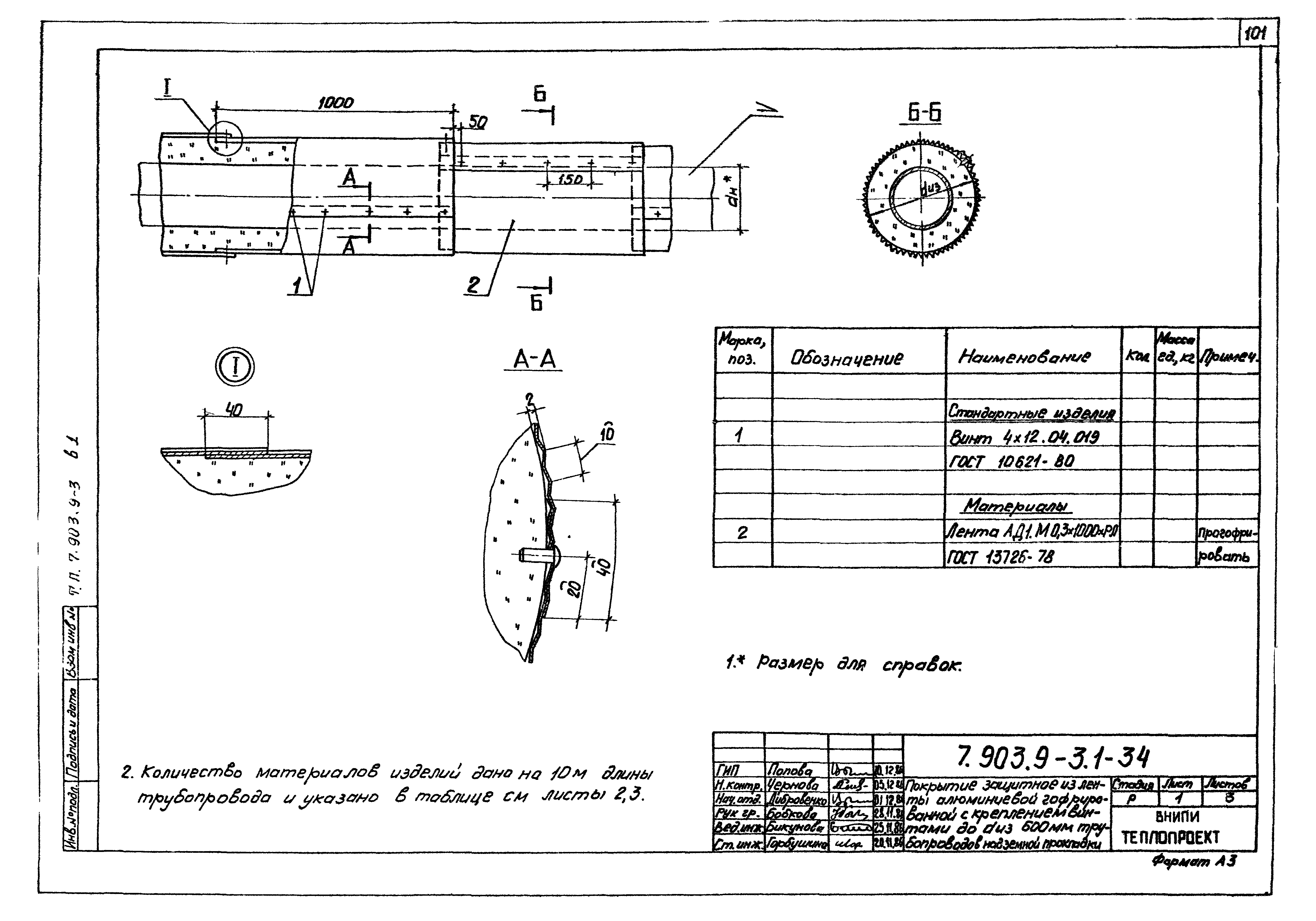 Серия 7.903.9-3