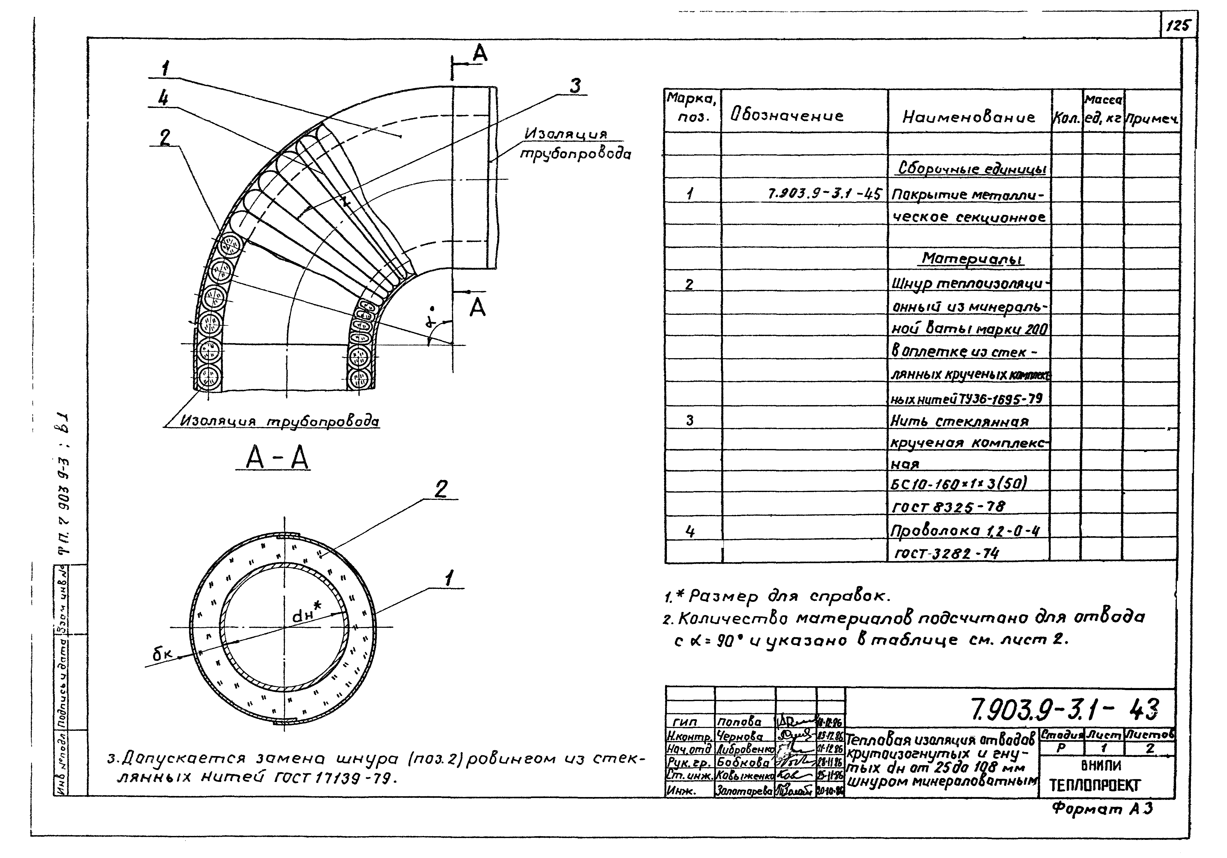 Серия 7.903.9-3
