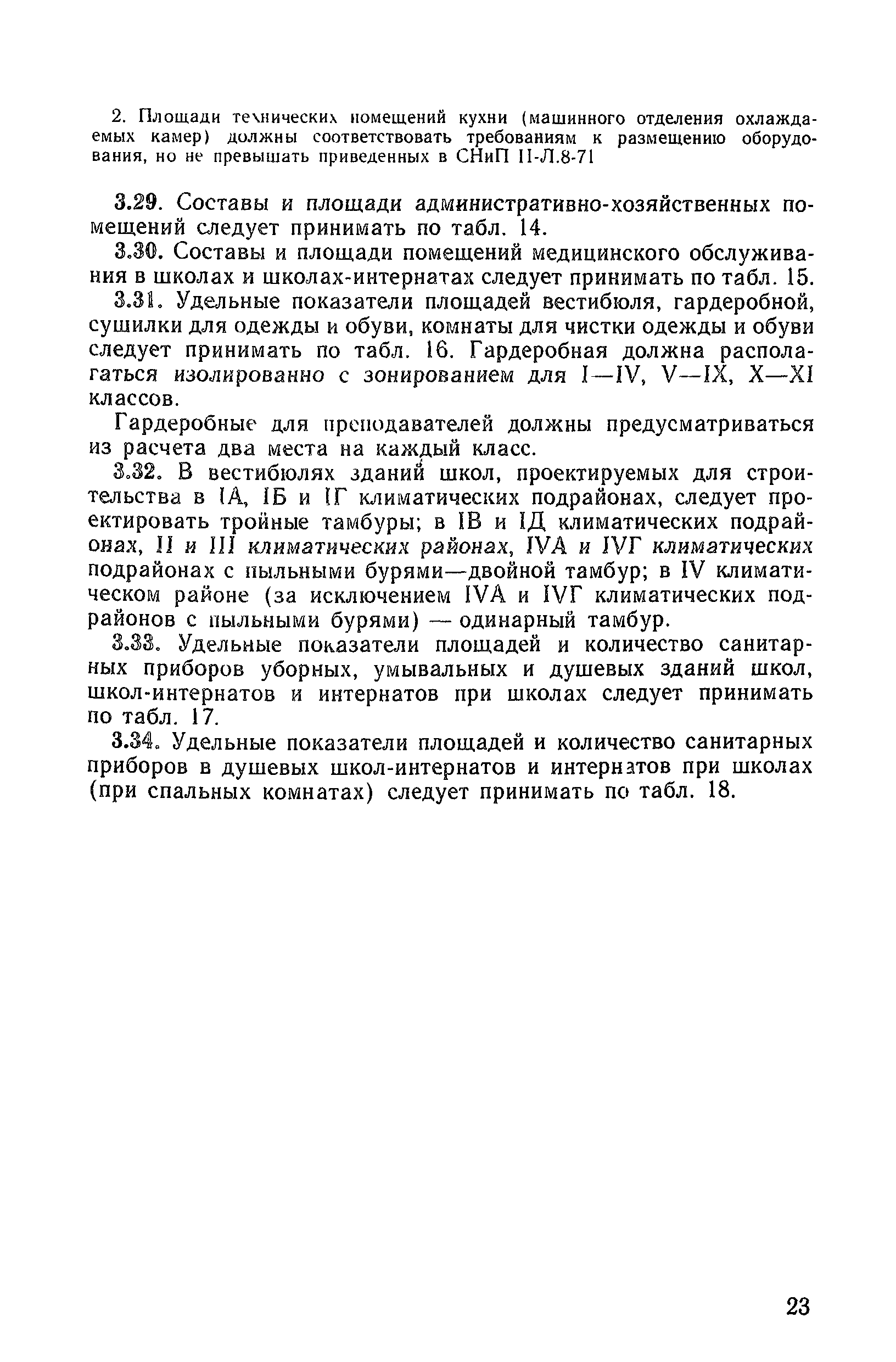 ВСН 50-86/Госгражданстрой