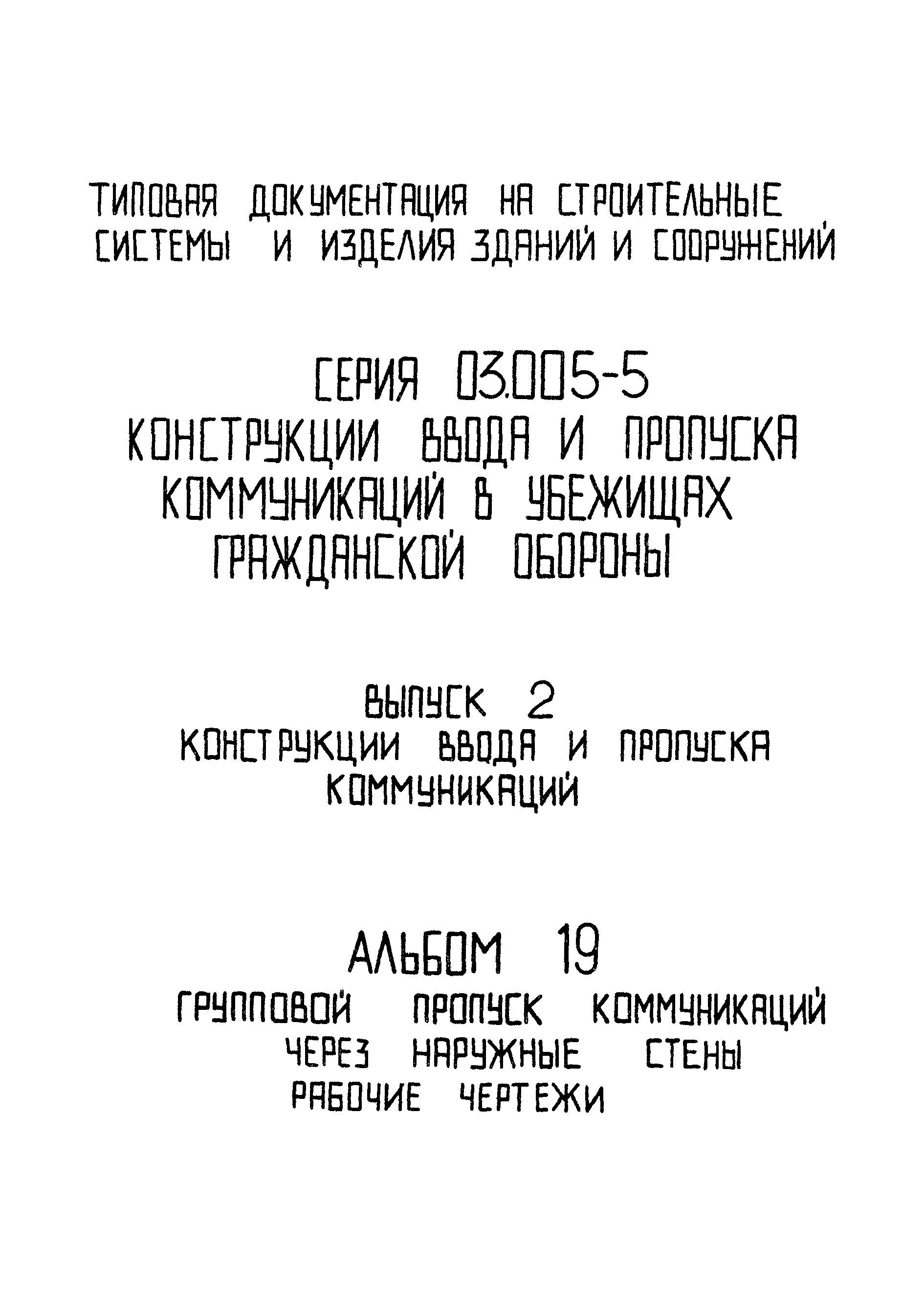 Серия 03.005-5