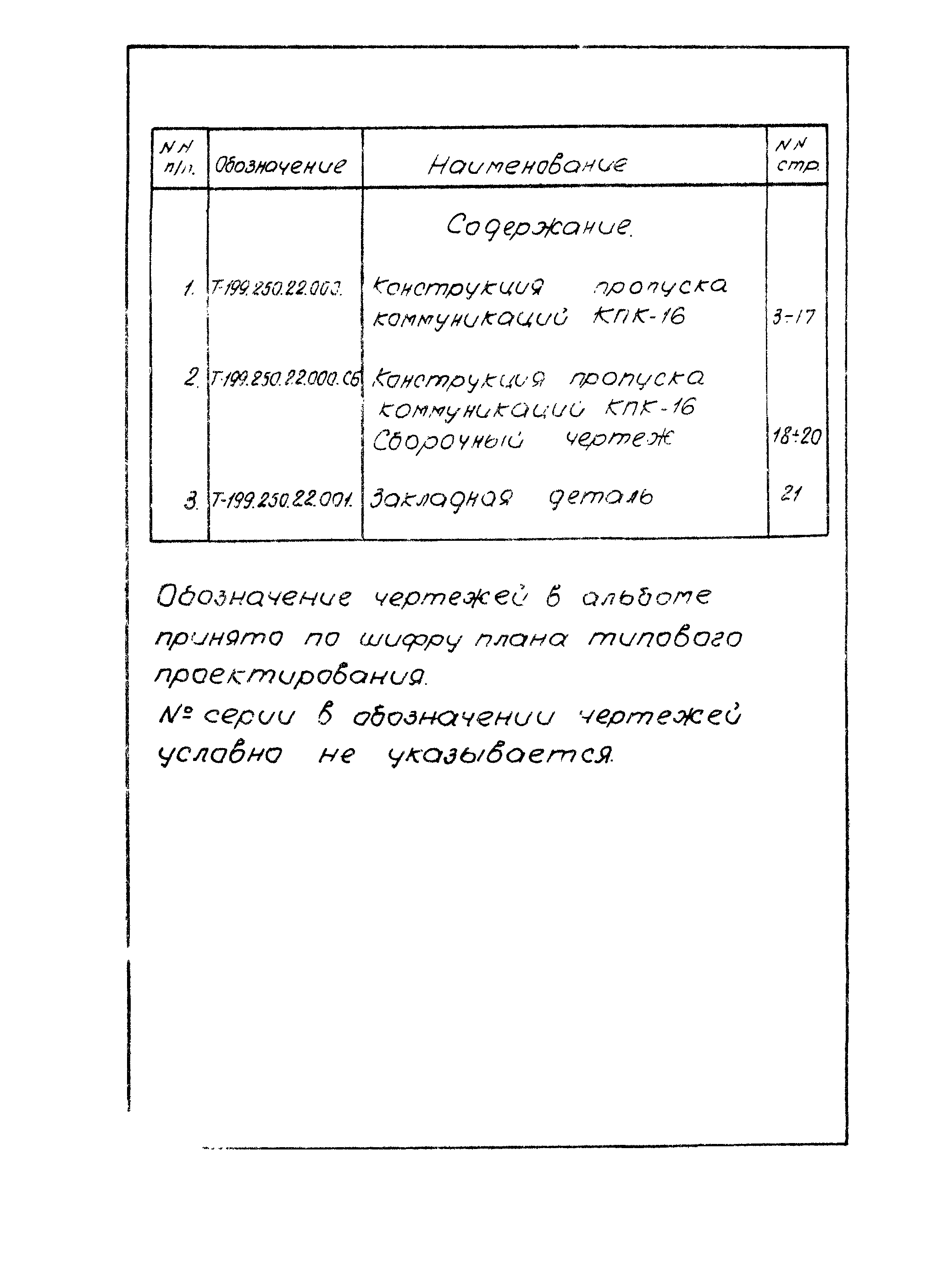 Серия 03.005-5