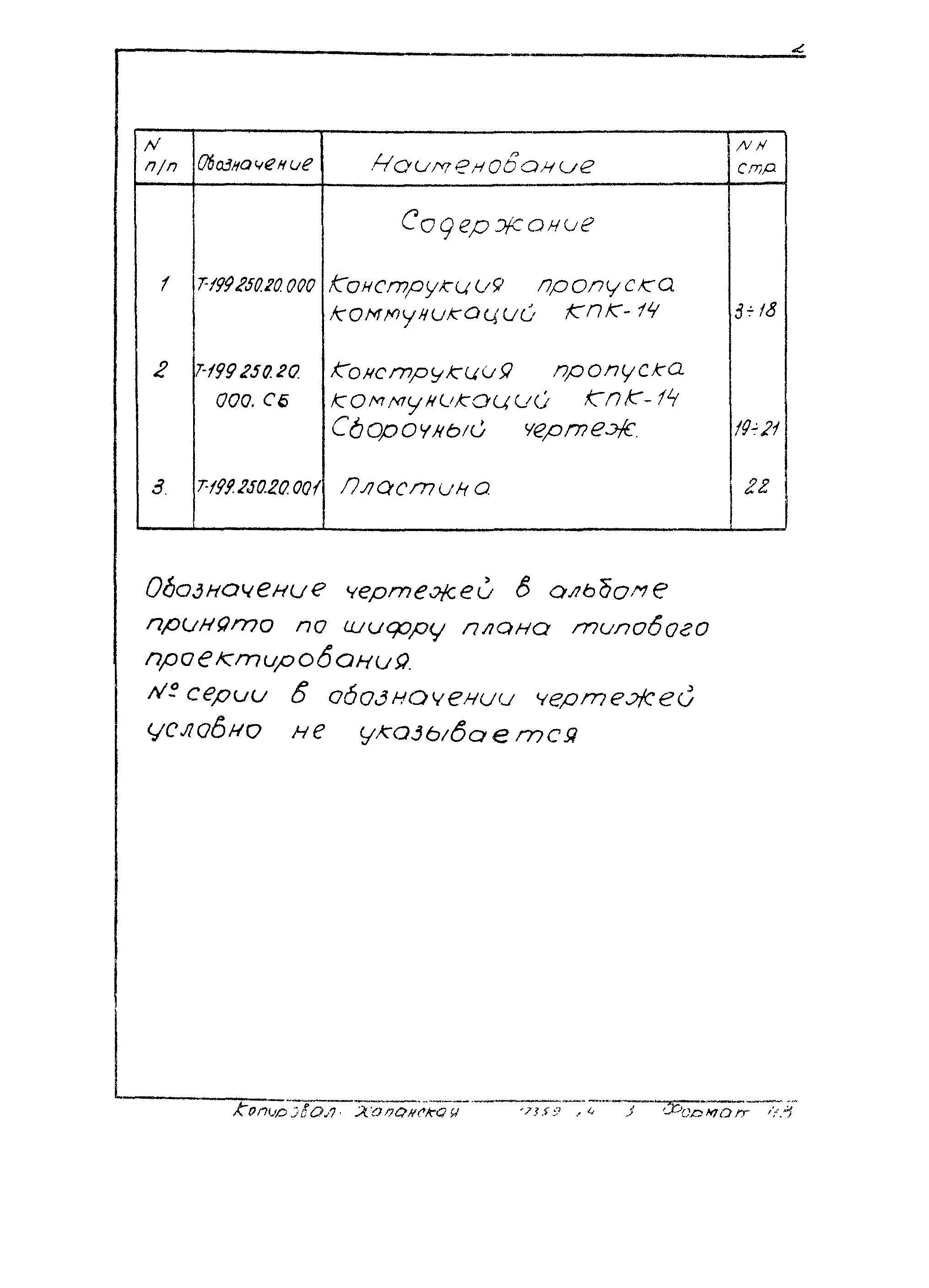 Серия 03.005-5