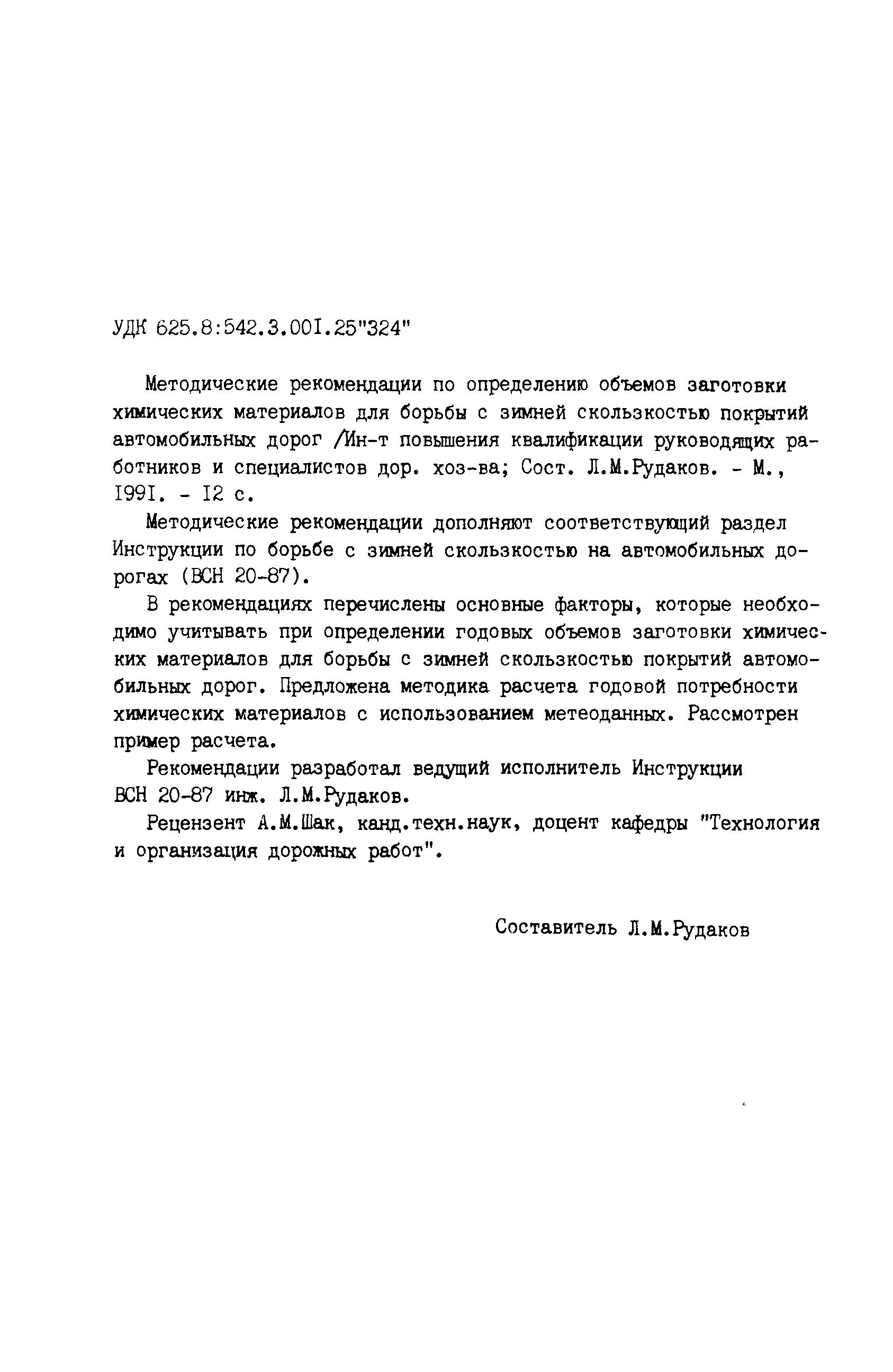 Методические рекомендации 