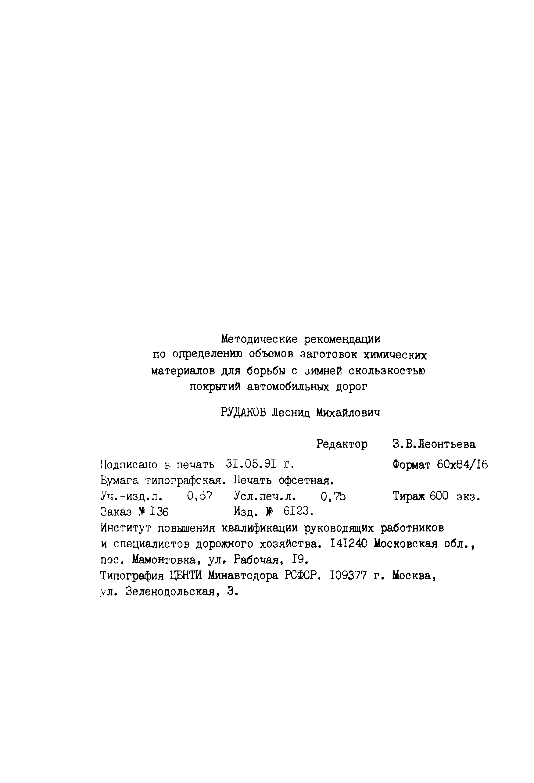 Методические рекомендации 