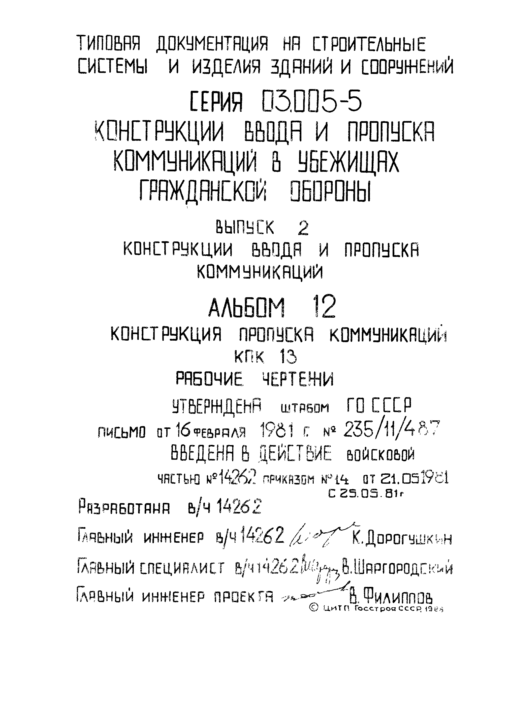 Серия 03.005-5