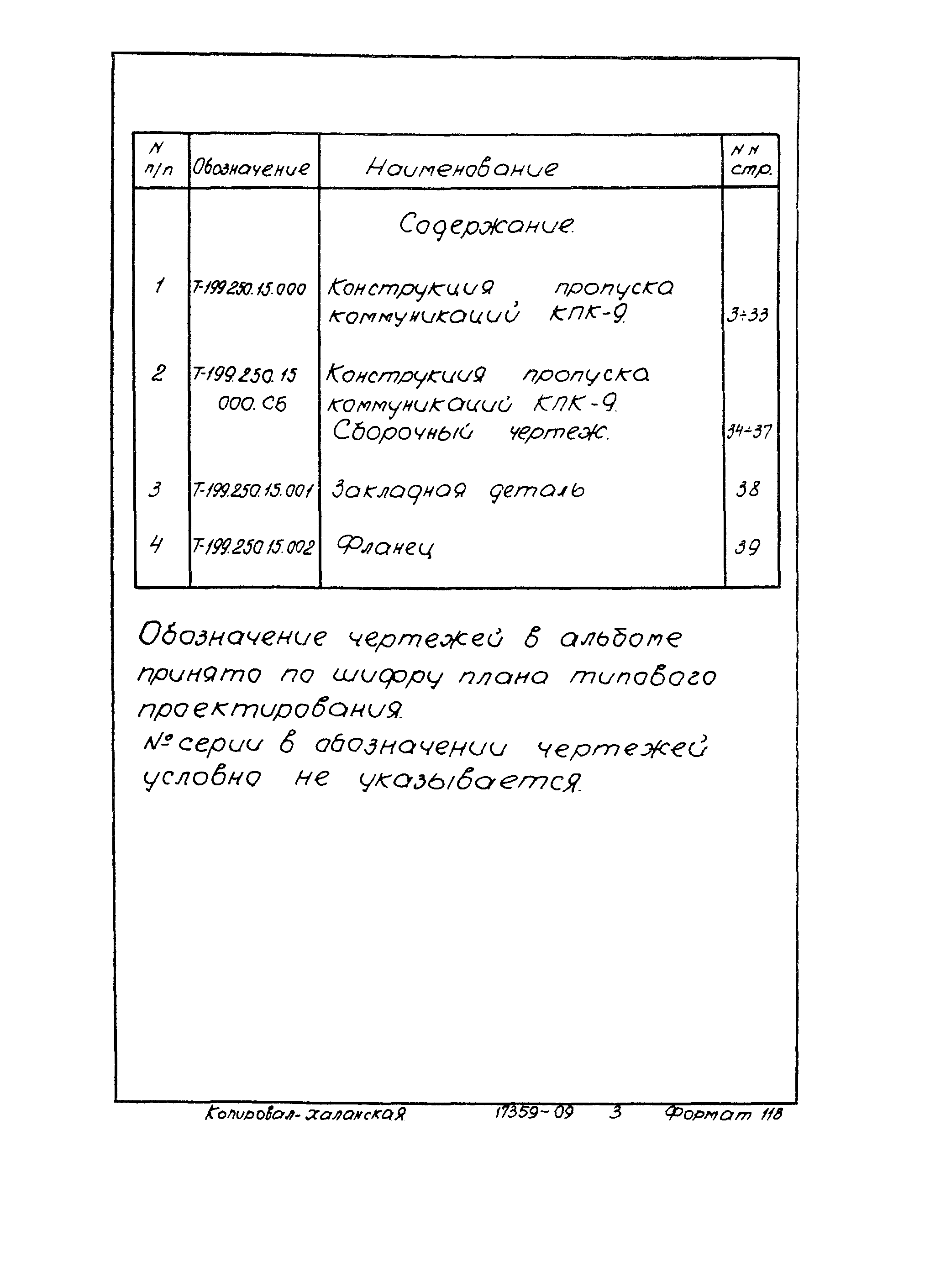 Серия 03.005-5