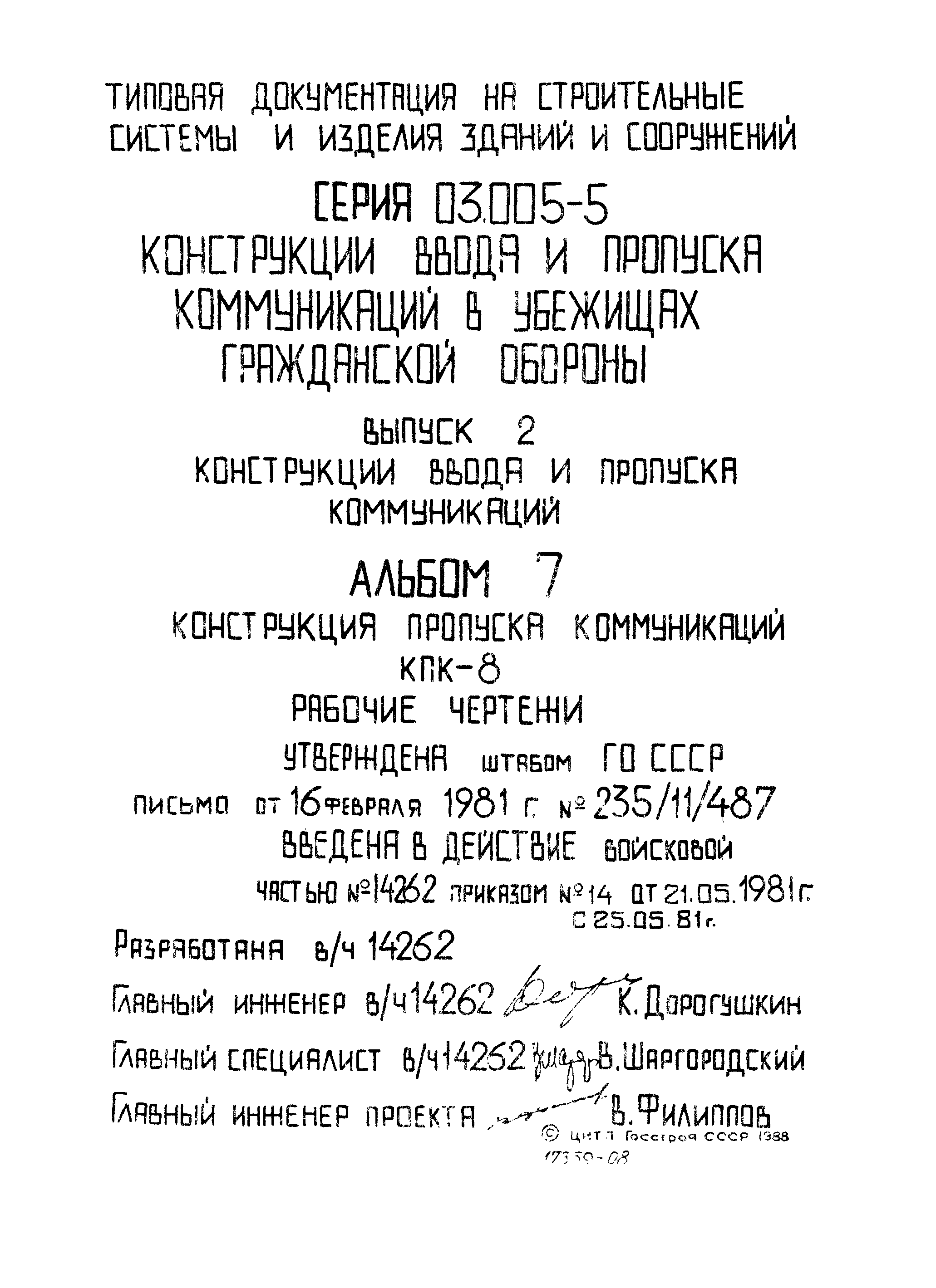 Серия 03.005-5