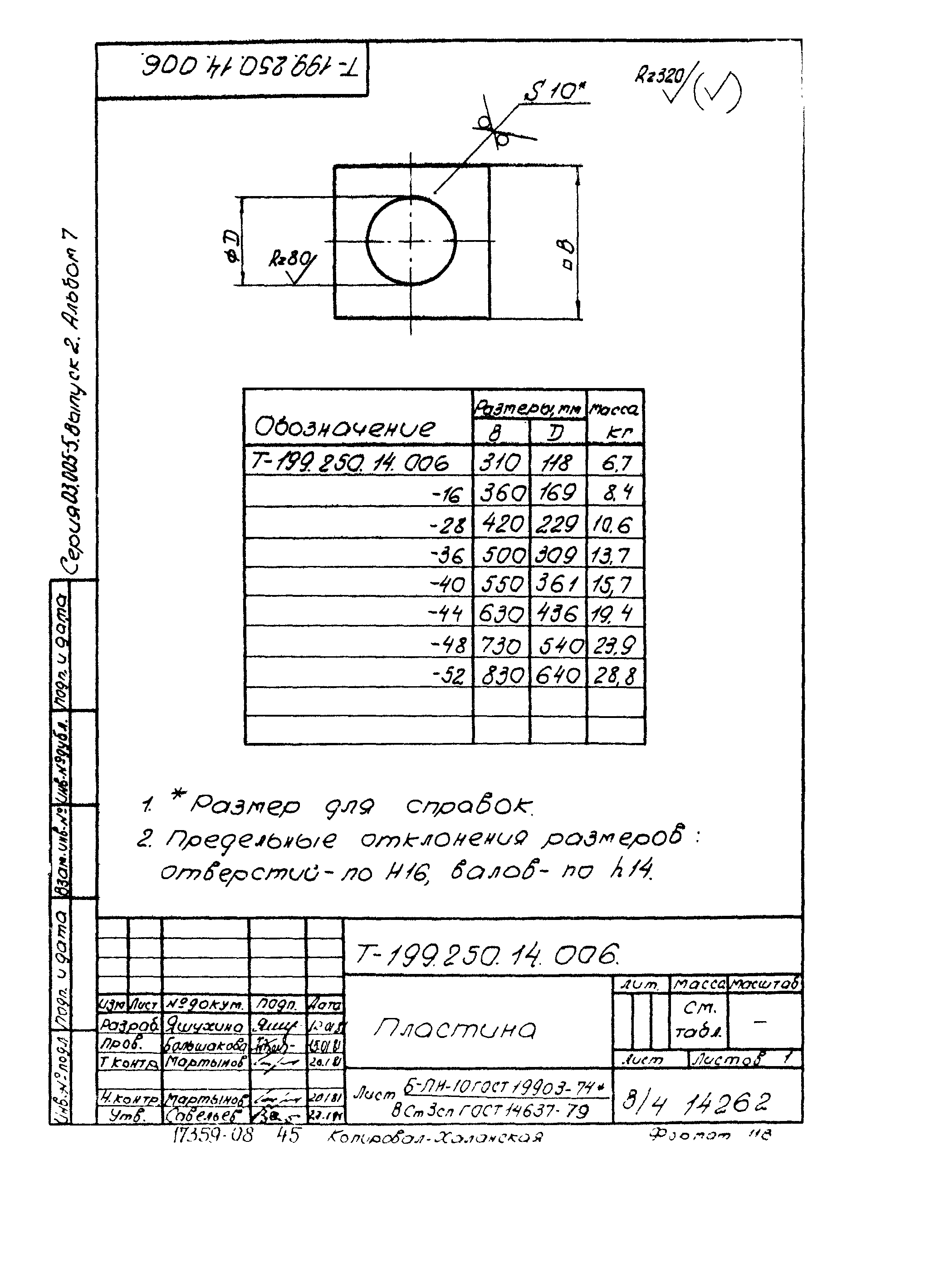 Серия 03.005-5