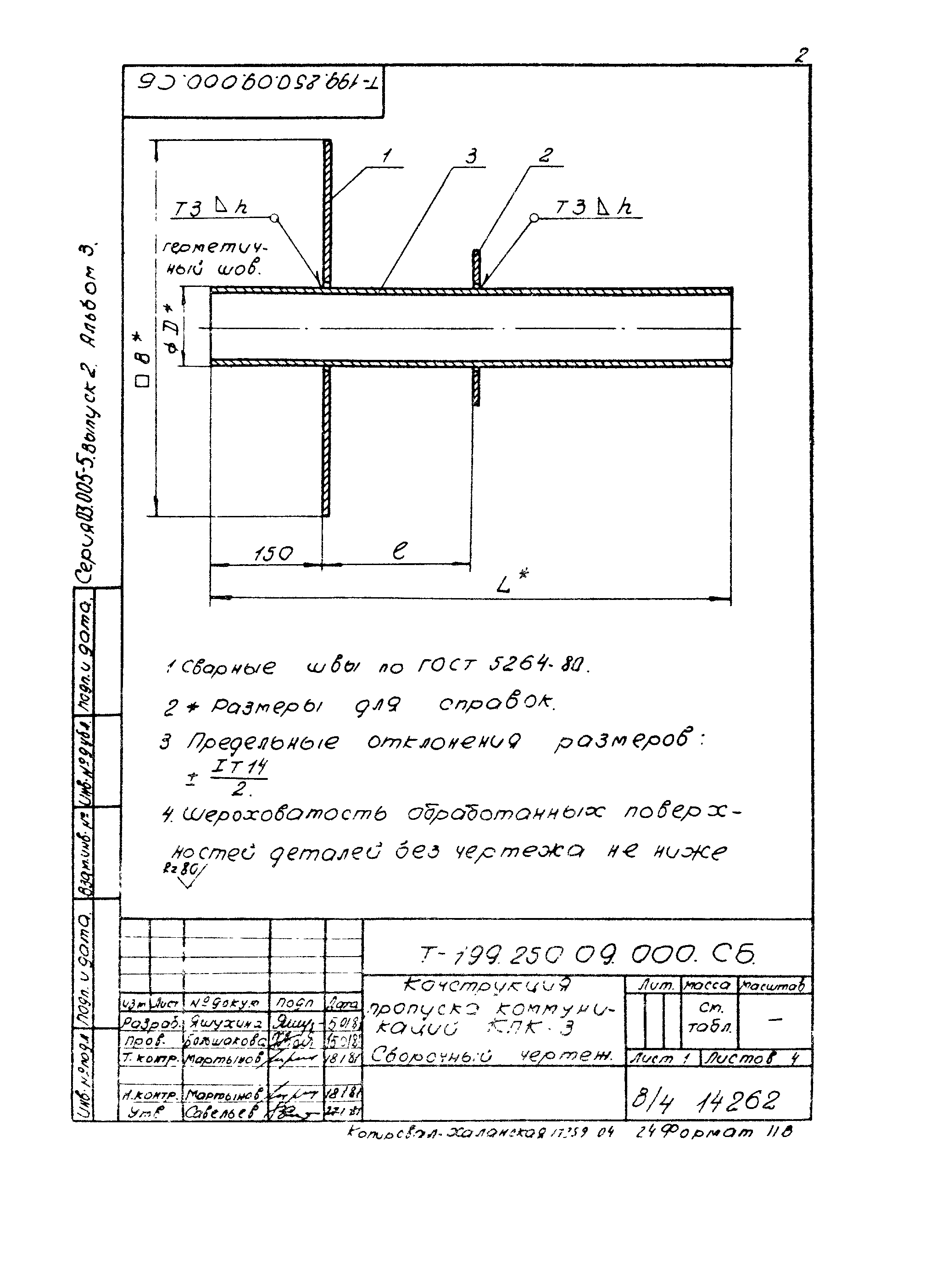 Серия 03.005-5