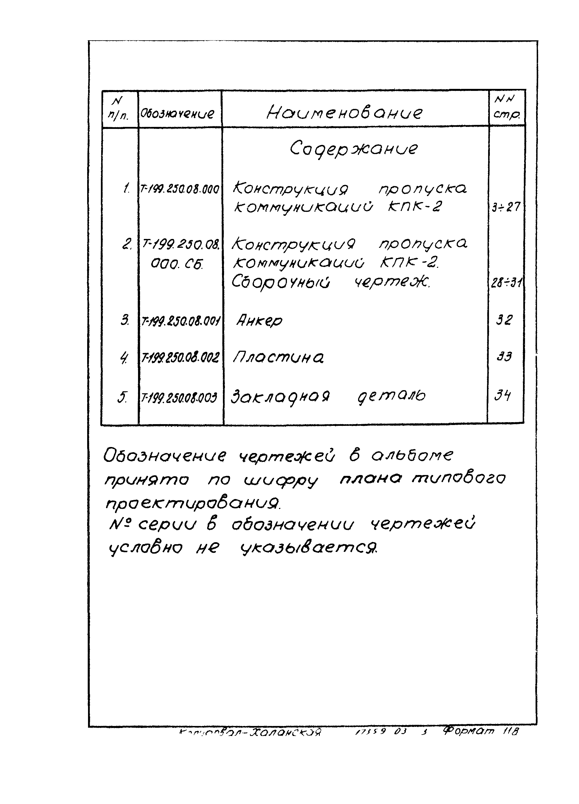 Серия 03.005-5